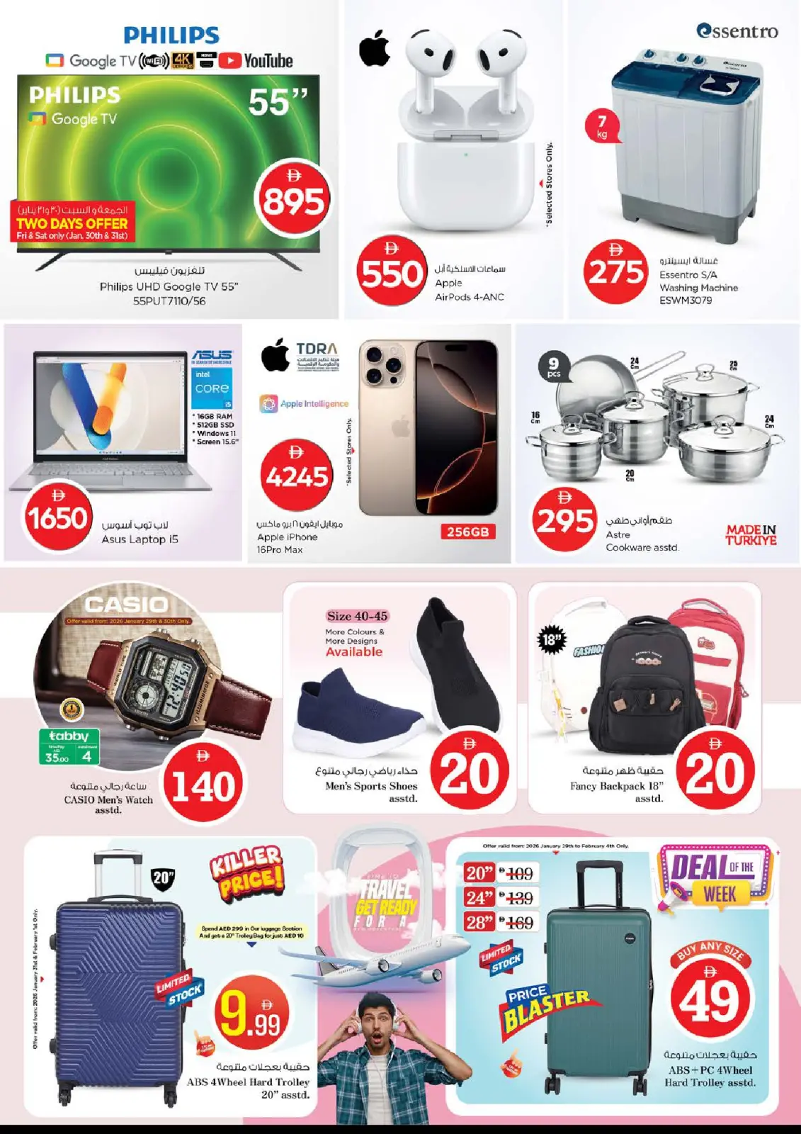 صفحة 37 ضمن عروض الأرقام المجنونة في نستو الإمارات