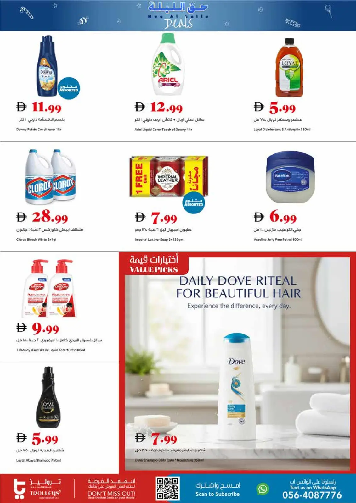 صفحة 18 ضمن عروض حق الليلة في تروليز سوبر ماركت الإمارات