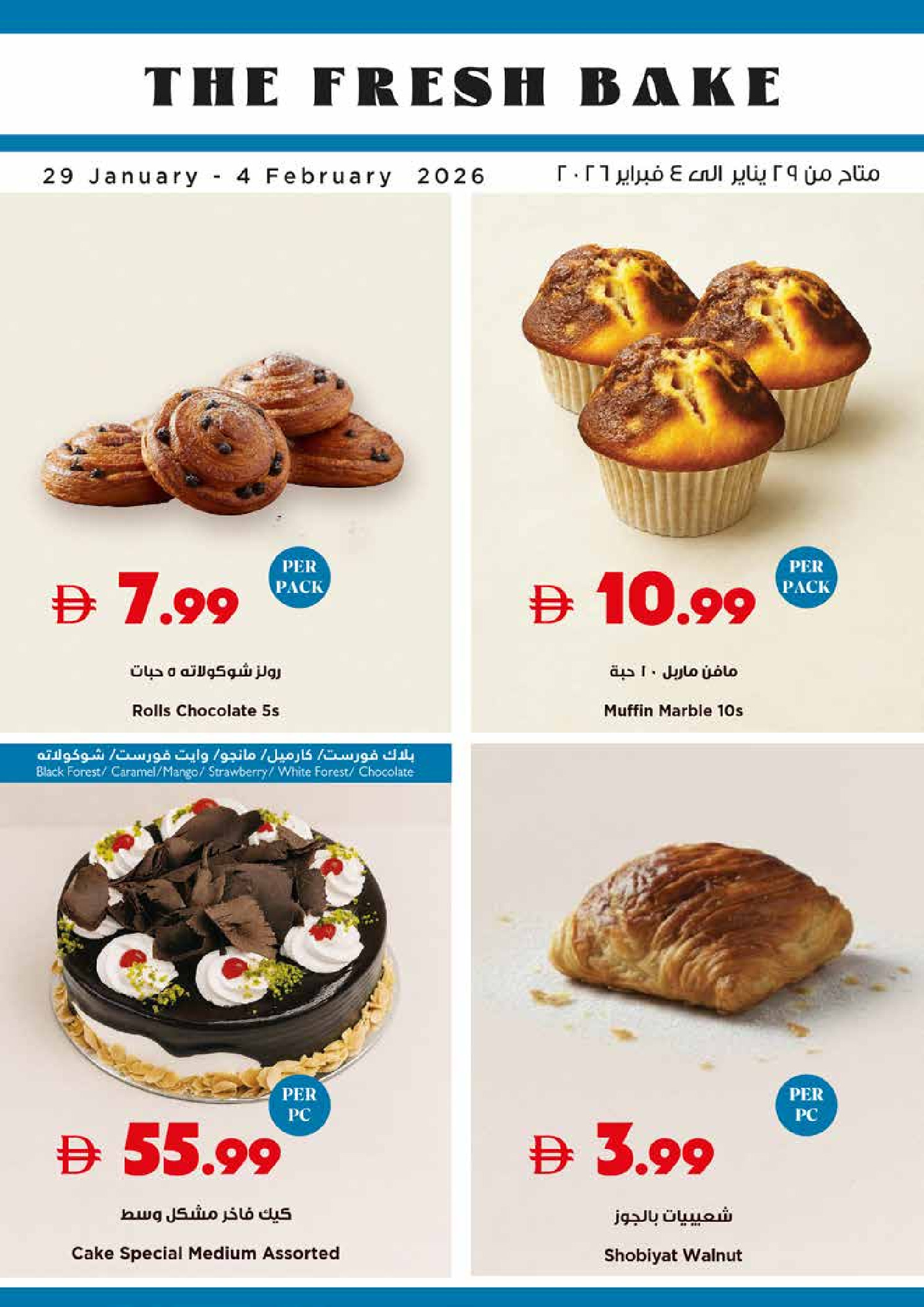 Offres supermarché Trolleys Émirats arabes unis de 29 janvier à 4 février 2026 Offres de ce soir