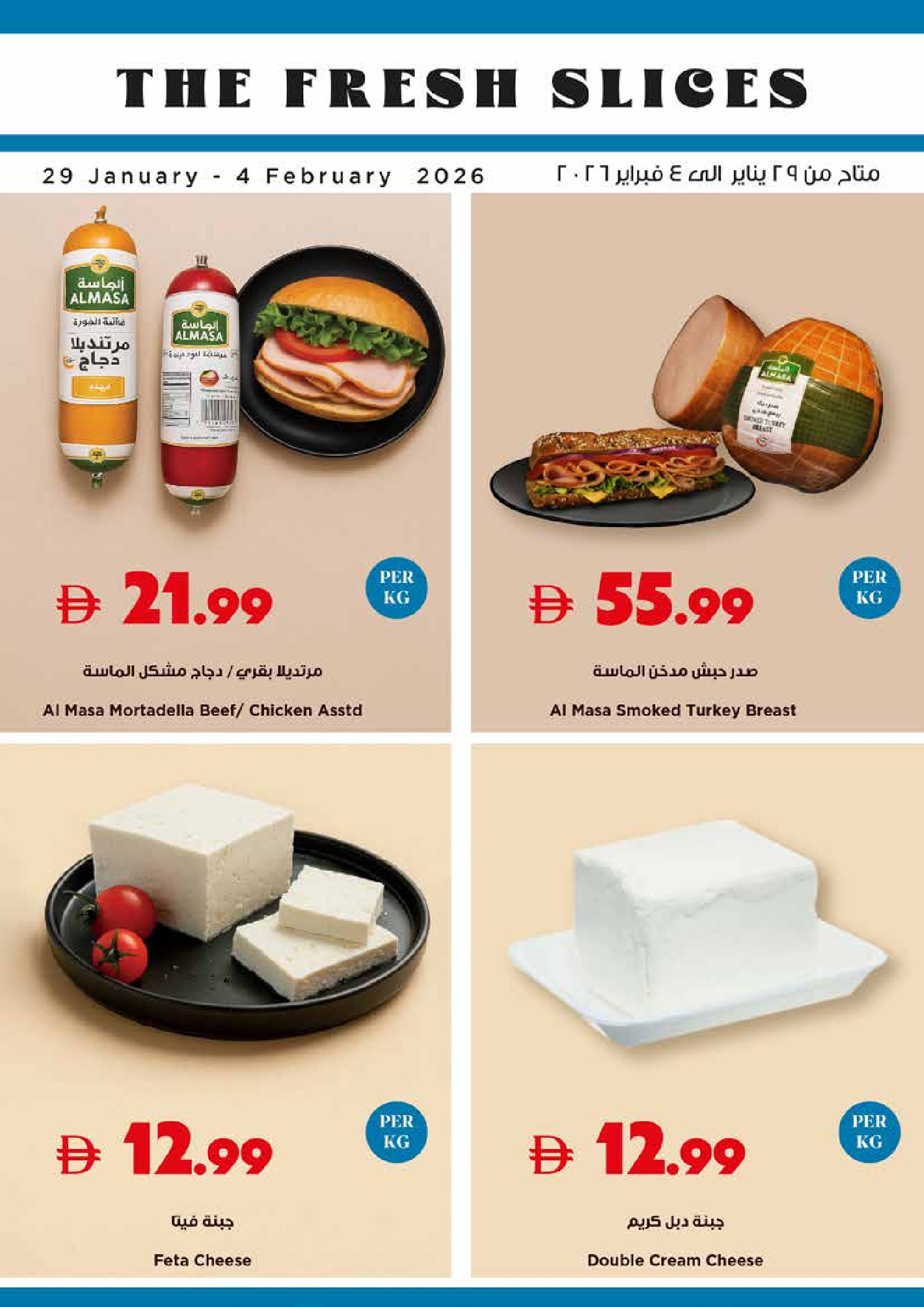 Offres supermarché Trolleys Émirats arabes unis de 29 janvier à 4 février 2026 Offres de ce soir