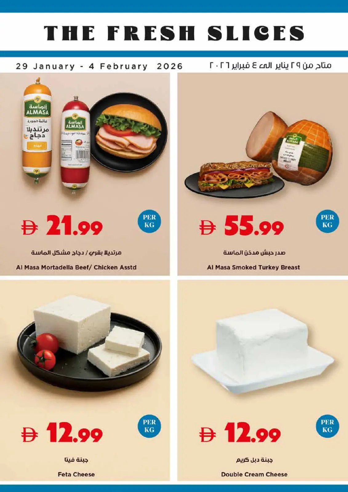 صفحة 23 ضمن عروض حق الليلة في تروليز سوبر ماركت الإمارات