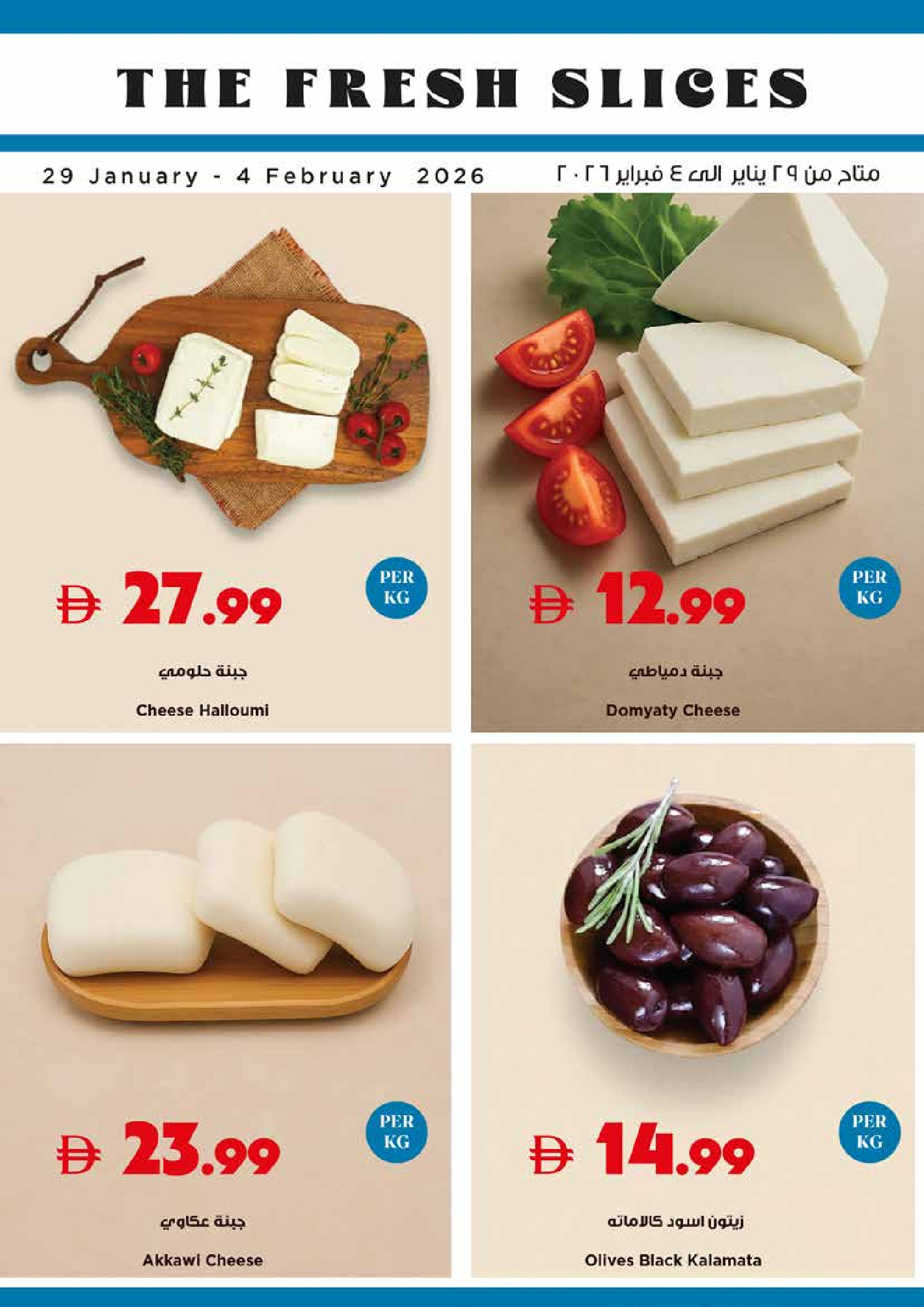 Offres supermarché Trolleys Émirats arabes unis de 29 janvier à 4 février 2026 Offres de ce soir