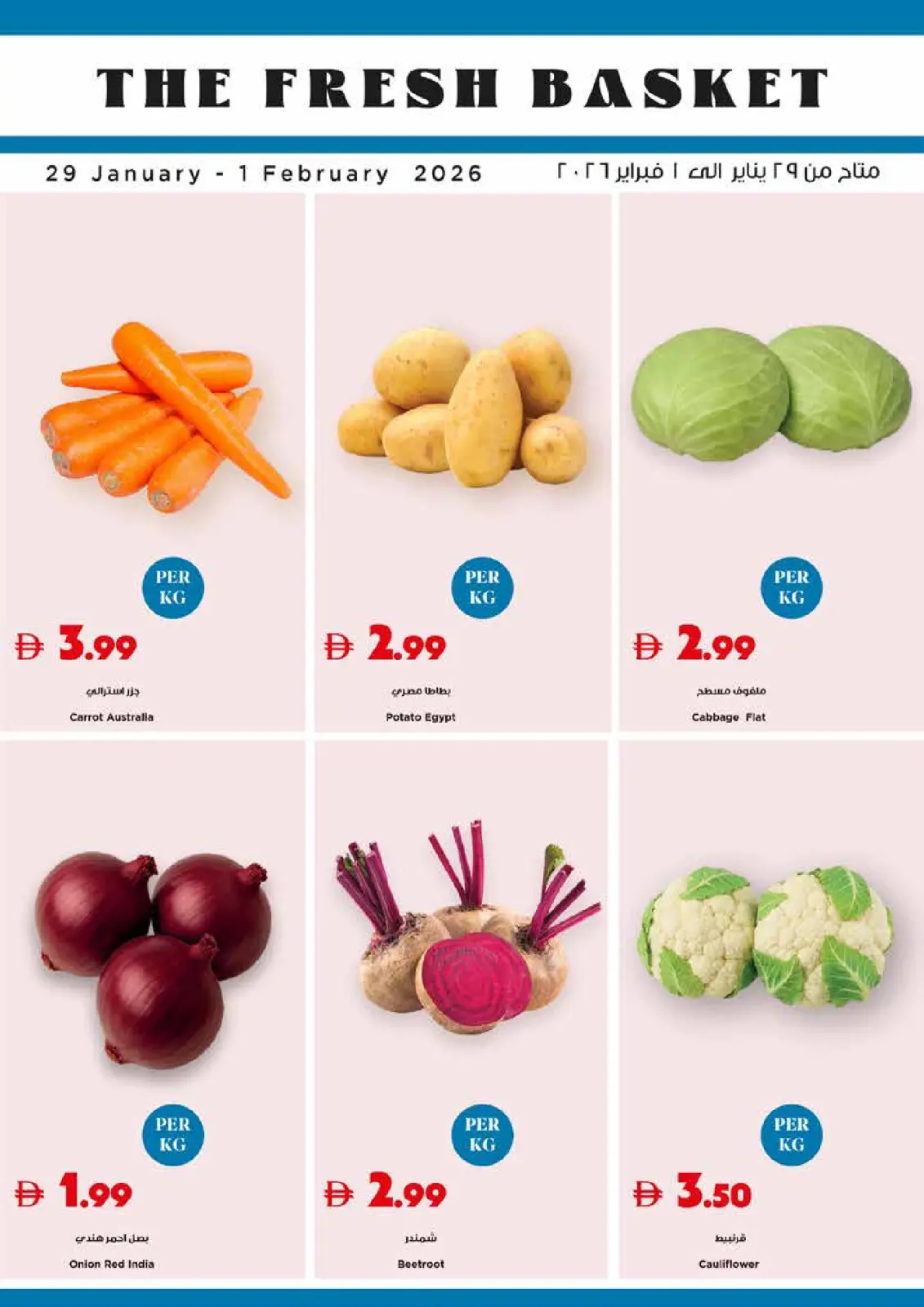 صفحة 25 ضمن عروض حق الليلة في تروليز سوبر ماركت الإمارات