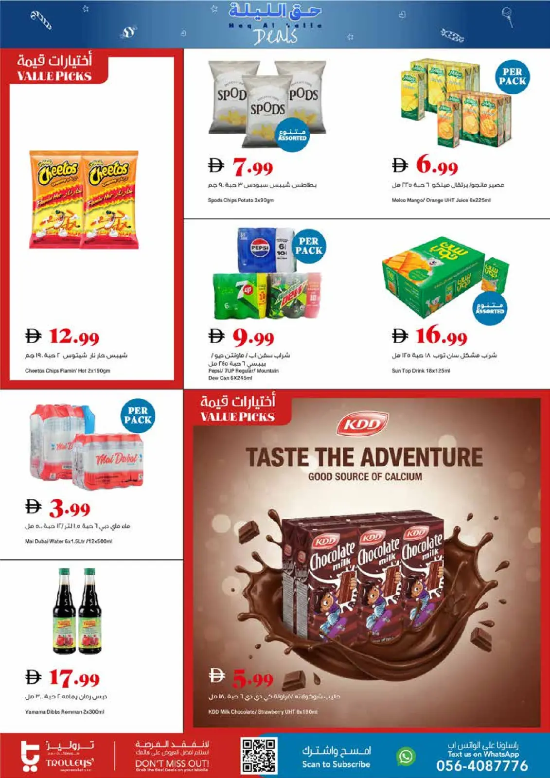 صفحة 6 ضمن عروض حق الليلة في تروليز سوبر ماركت الإمارات
