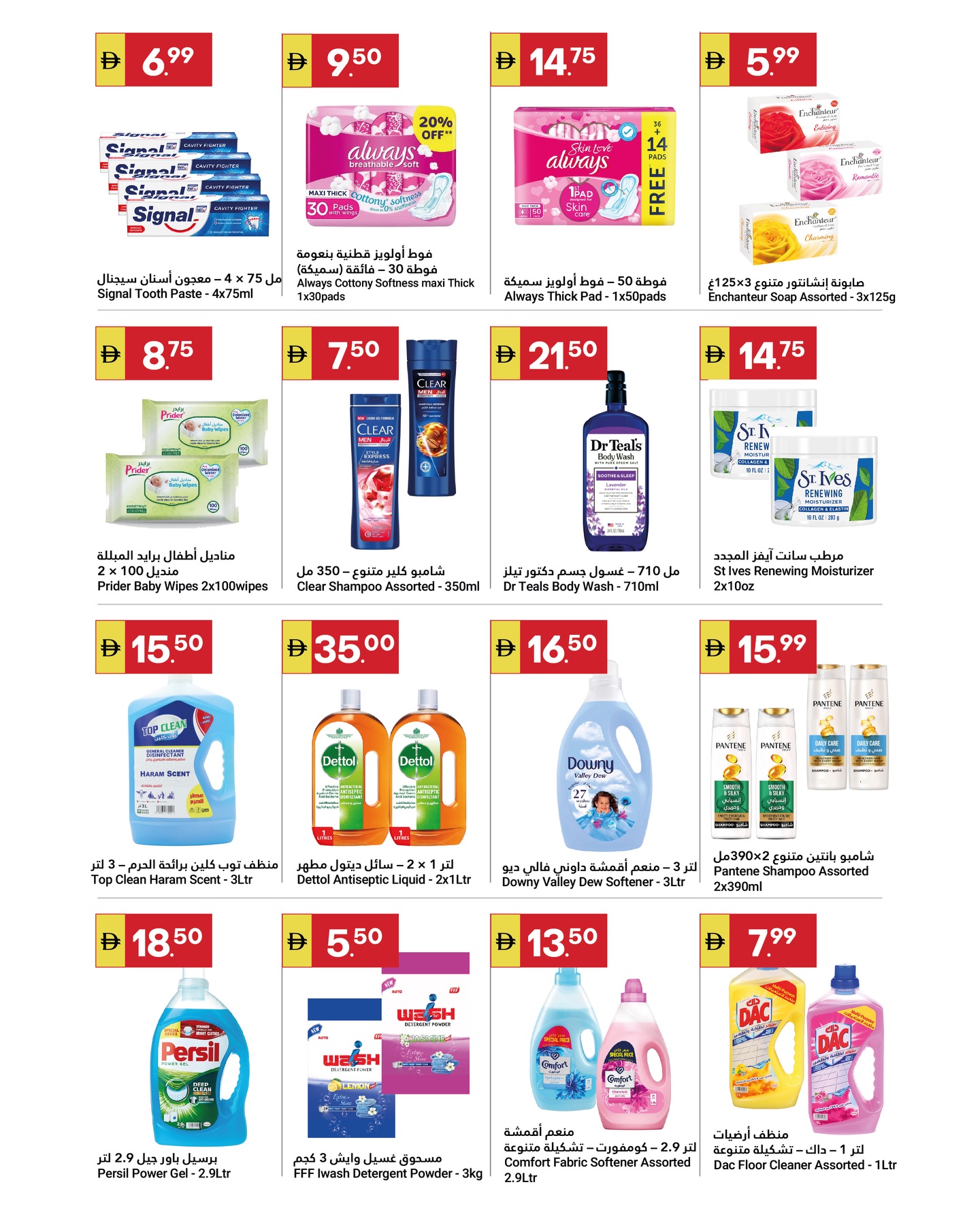 Offres Marché du Grand Omartz  Abu Dhabi  de 29 janvier à 4 février Bienvenue Ramadan