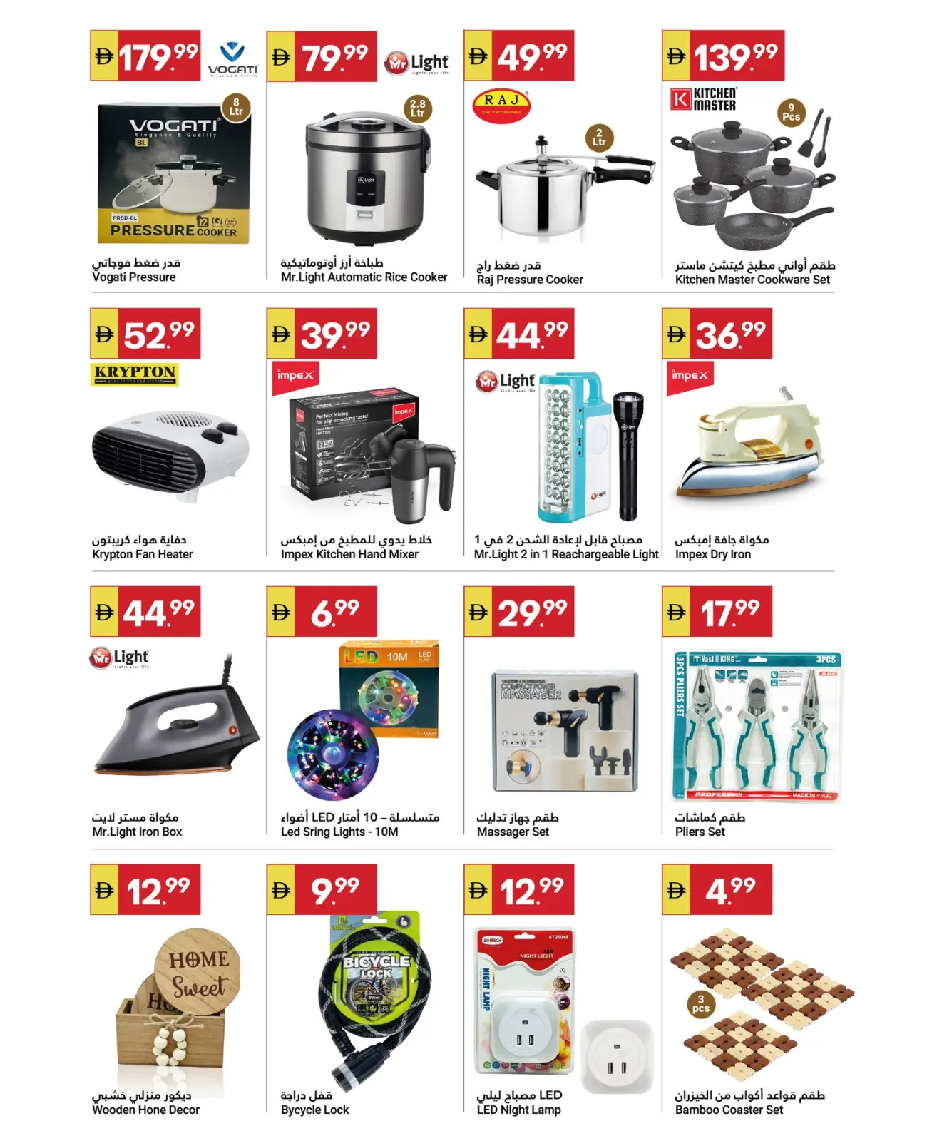 Page 6 in Welcome Ramadan at Grand Emirates Market UAE