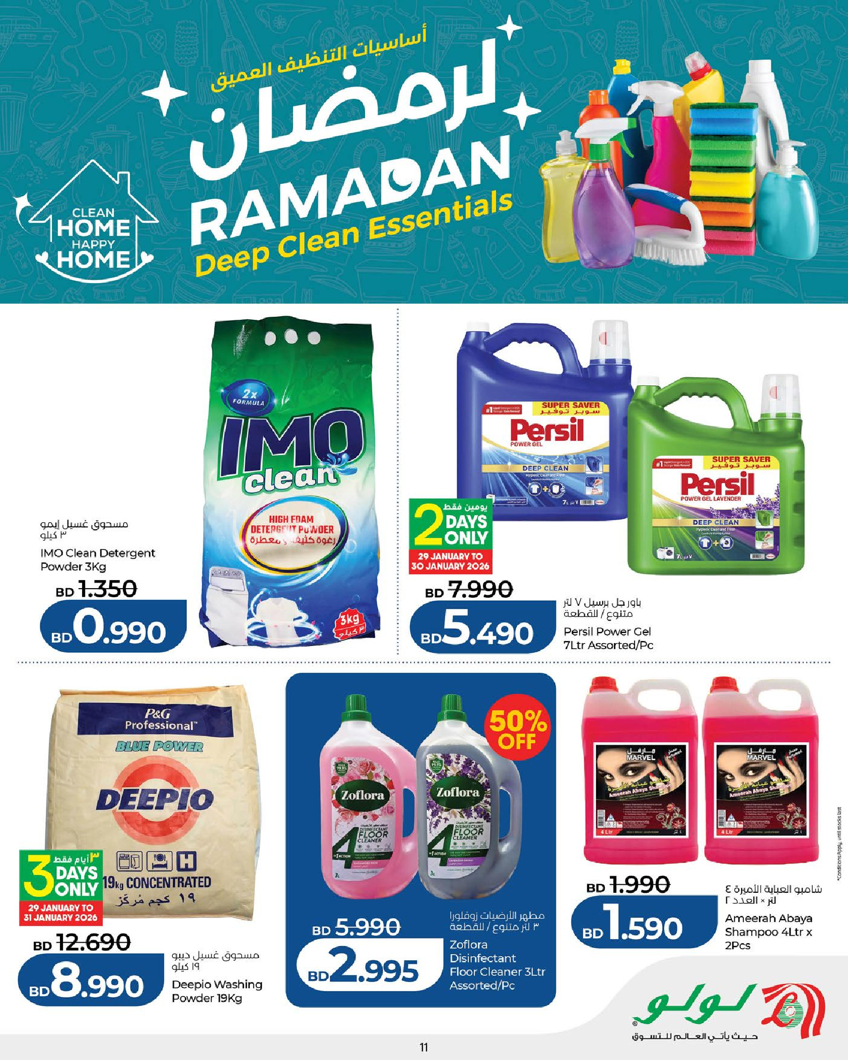 Lulu Bahrain Offers from 29 January to 4 February 2026 Ramadan Savings Offers