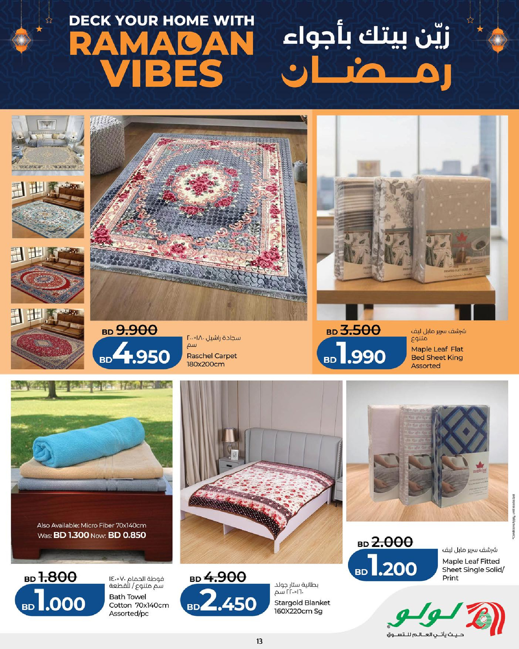 Lulu Bahrain Offers from 29 January to 4 February 2026 Ramadan Savings Offers