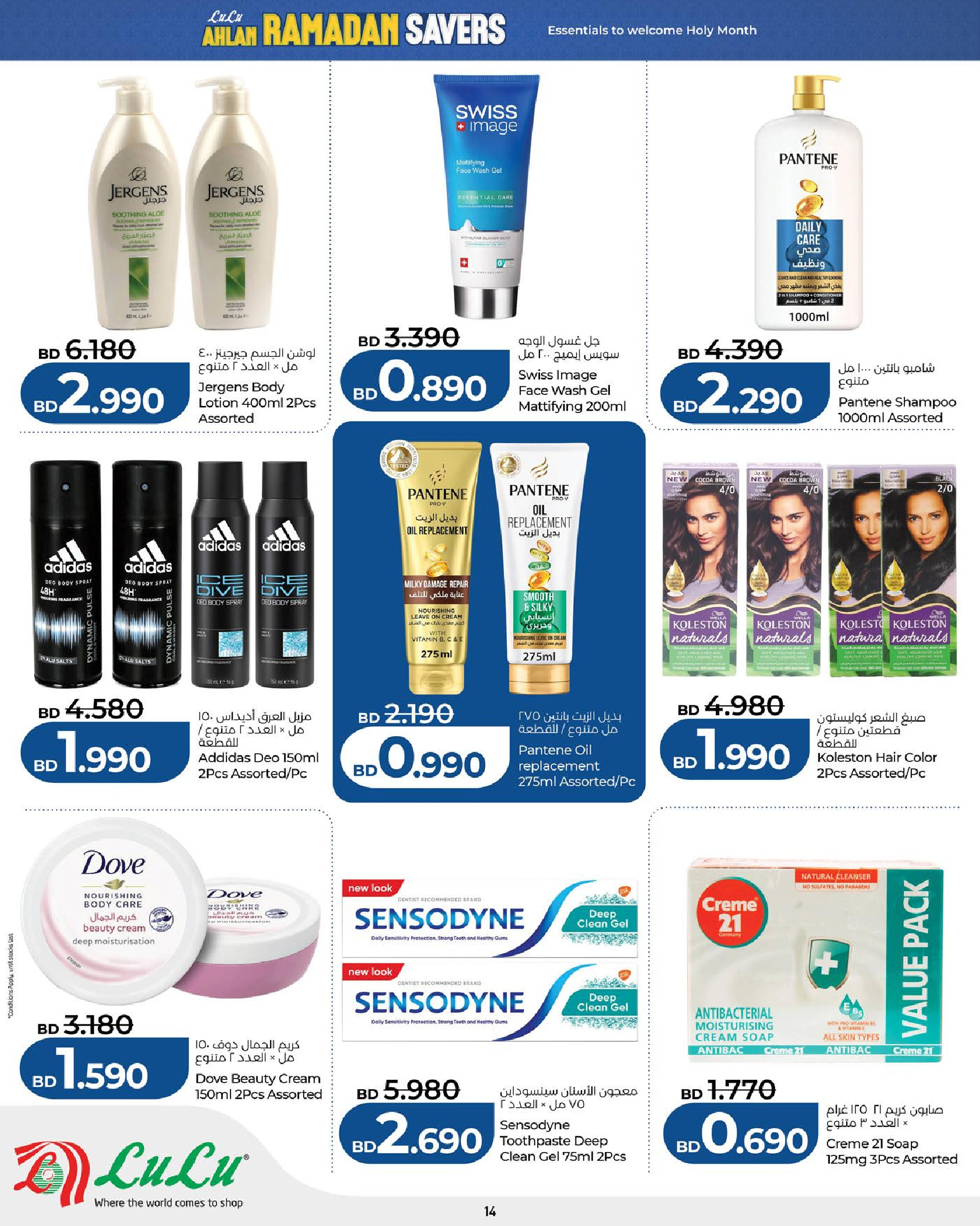 Lulu Bahrain Offers from 29 January to 4 February 2026 Ramadan Savings Offers