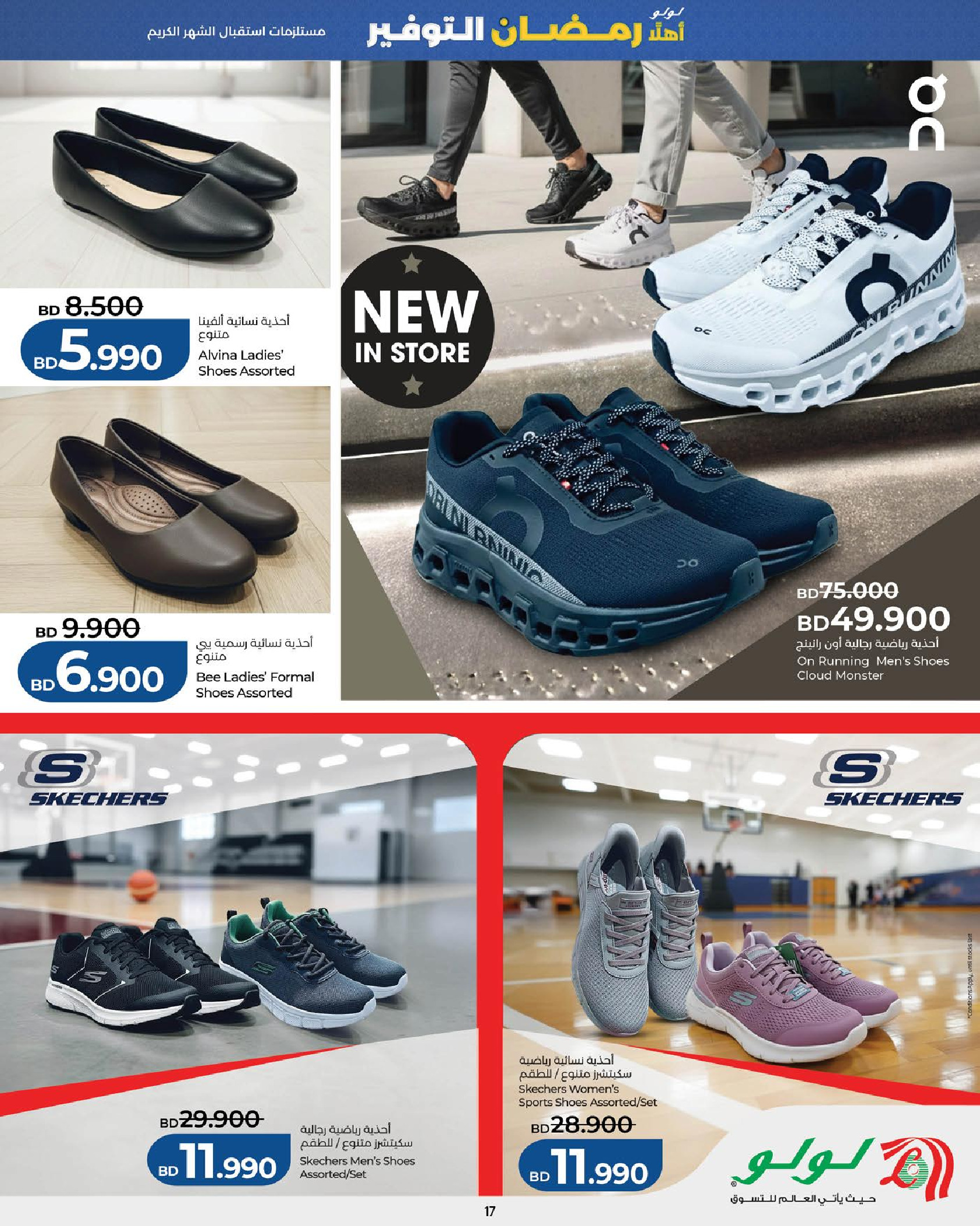 Lulu Bahrain Offers from 29 January to 4 February 2026 Ramadan Savings Offers