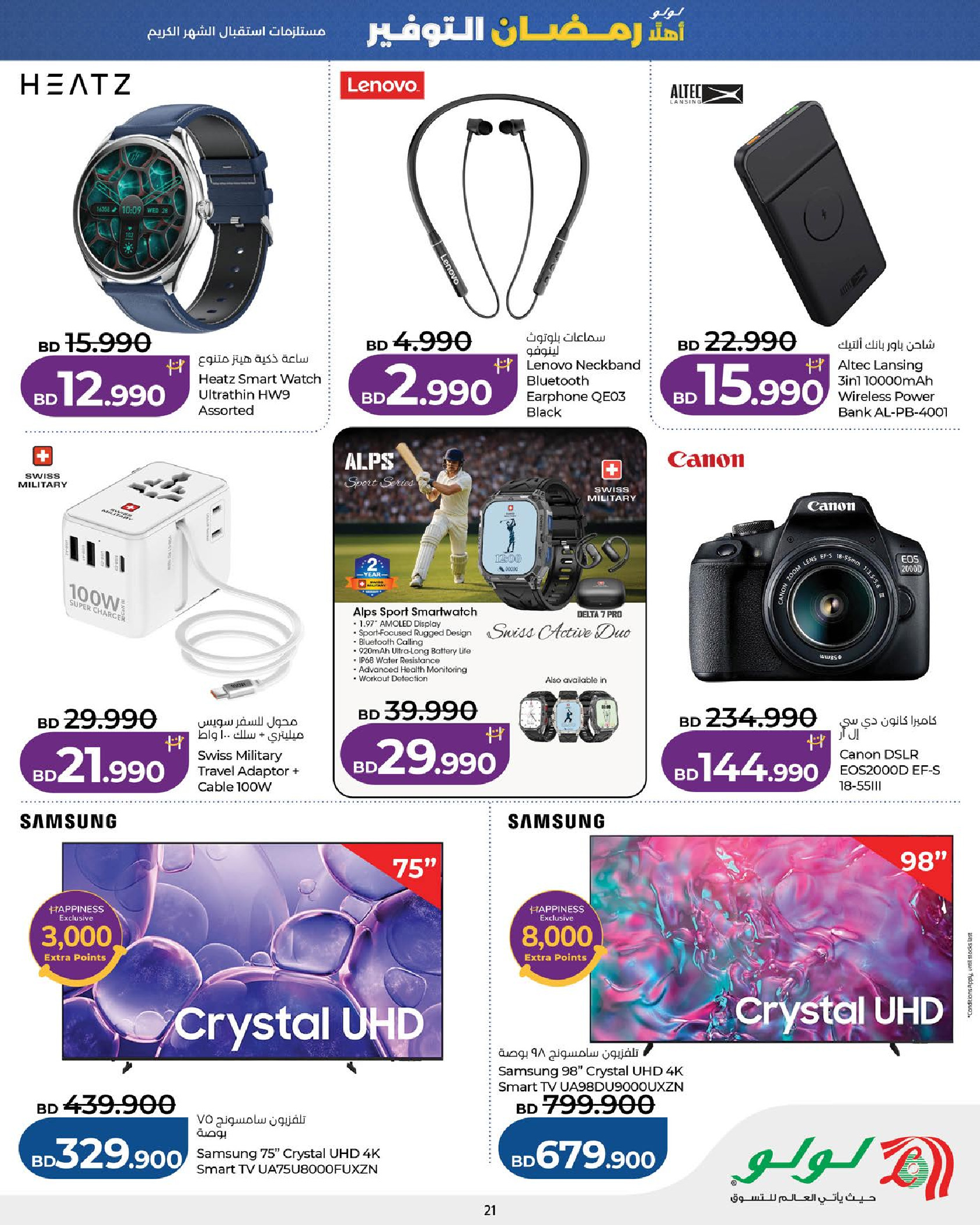 Lulu Bahrain Offers from 29 January to 4 February 2026 Ramadan Savings Offers