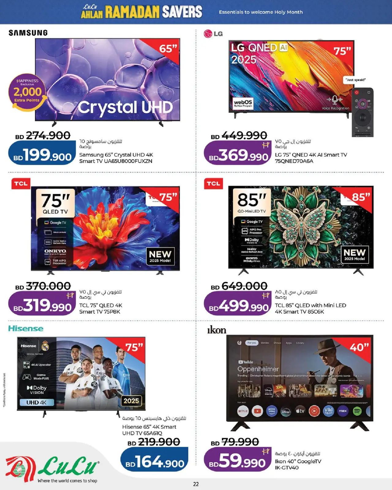 صفحة 22 ضمن عروض رمضان التوفير في لولو البحرين