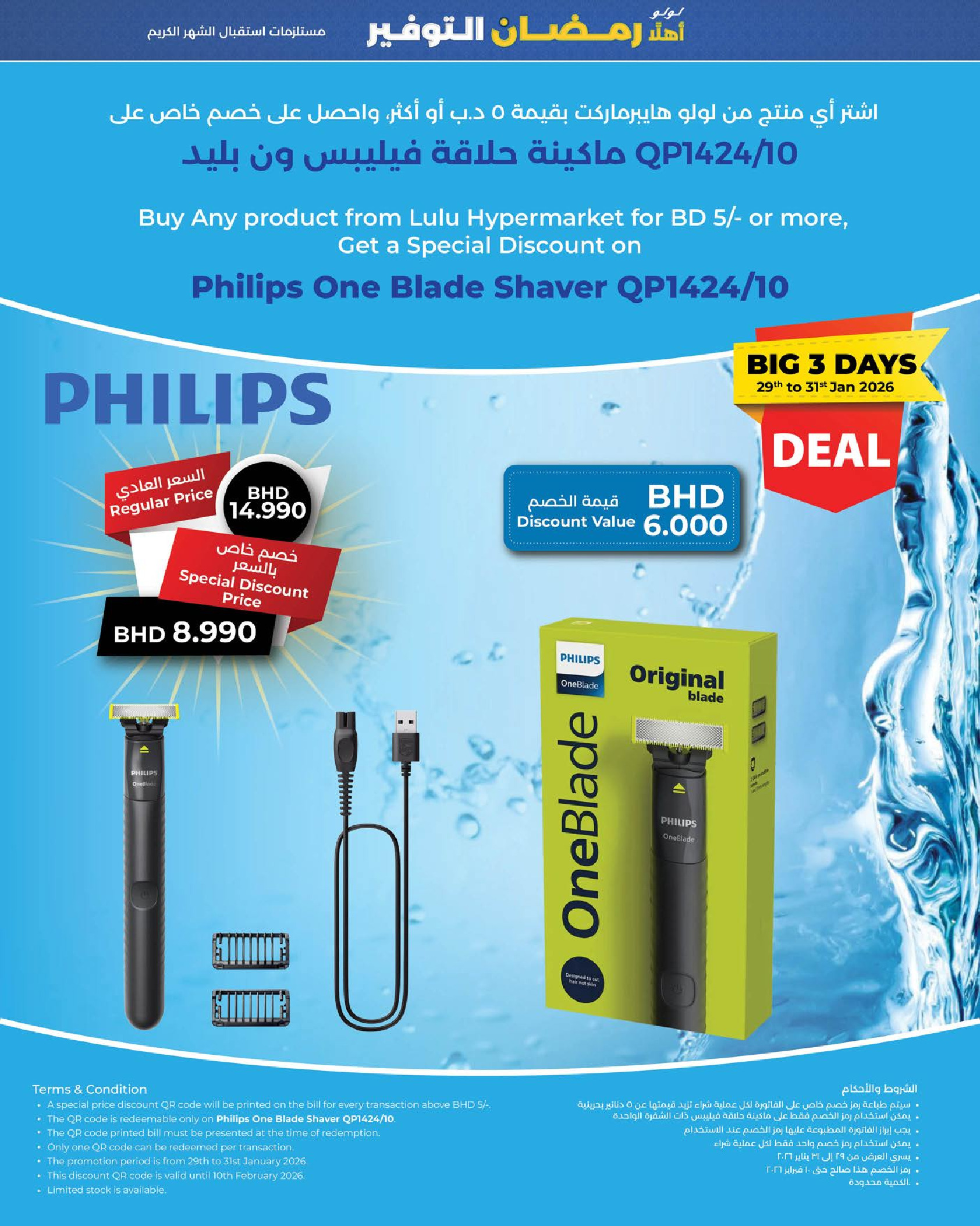 Lulu Bahrain Offers from 29 January to 4 February 2026 Ramadan Savings Offers