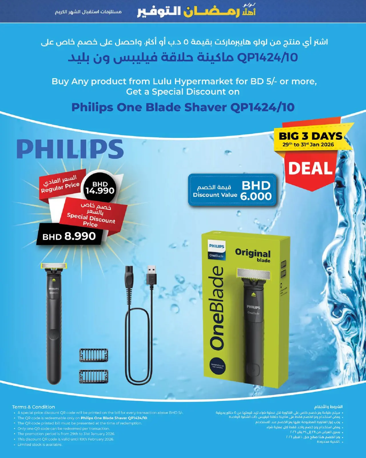 صفحة 23 ضمن عروض رمضان التوفير في لولو البحرين