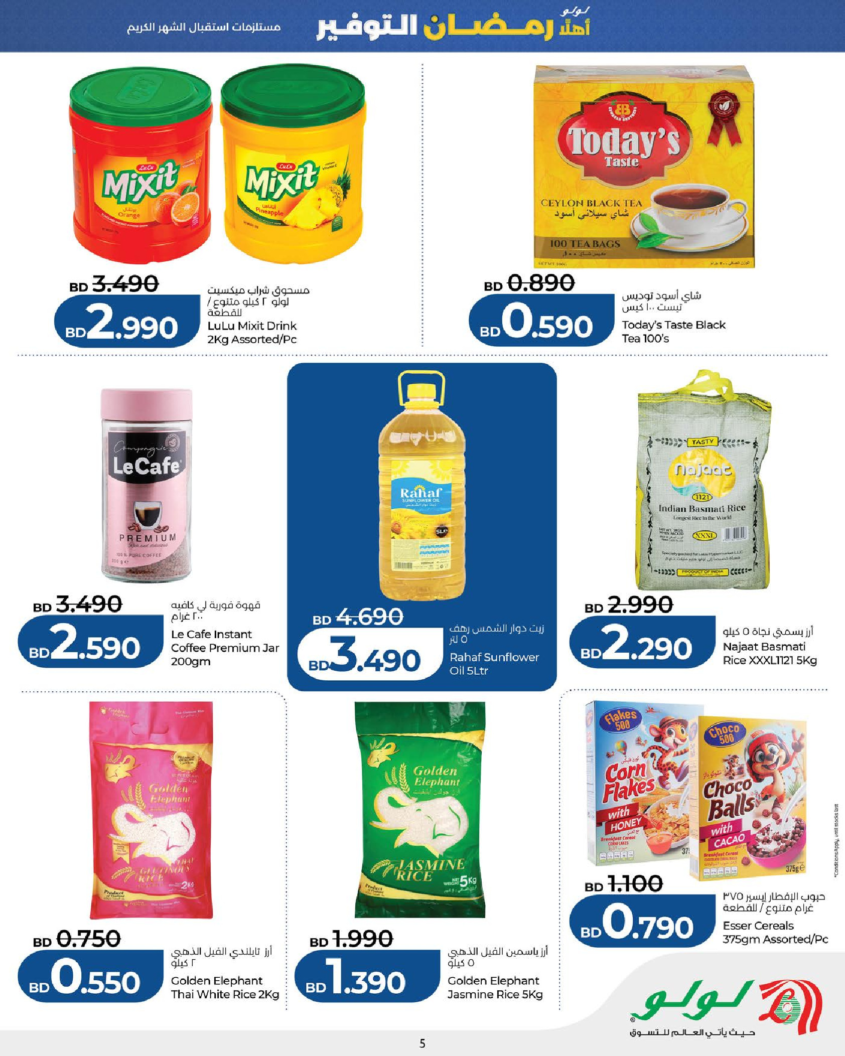 Lulu Bahrain Offers from 29 January to 4 February 2026 Ramadan Savings Offers