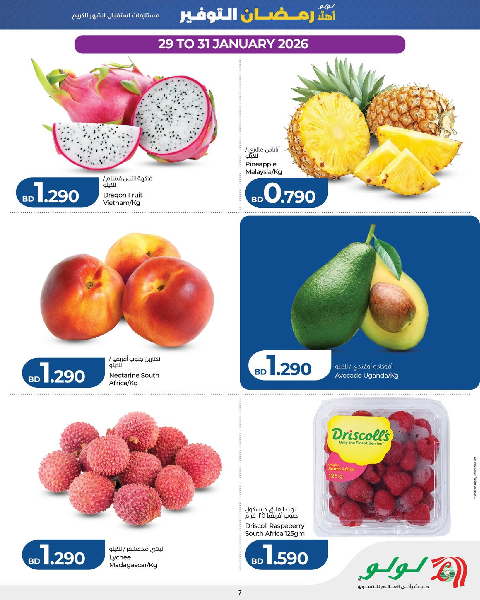 Lulu Bahrain Offers from 29 January to 4 February 2026 Ramadan Savings Offers