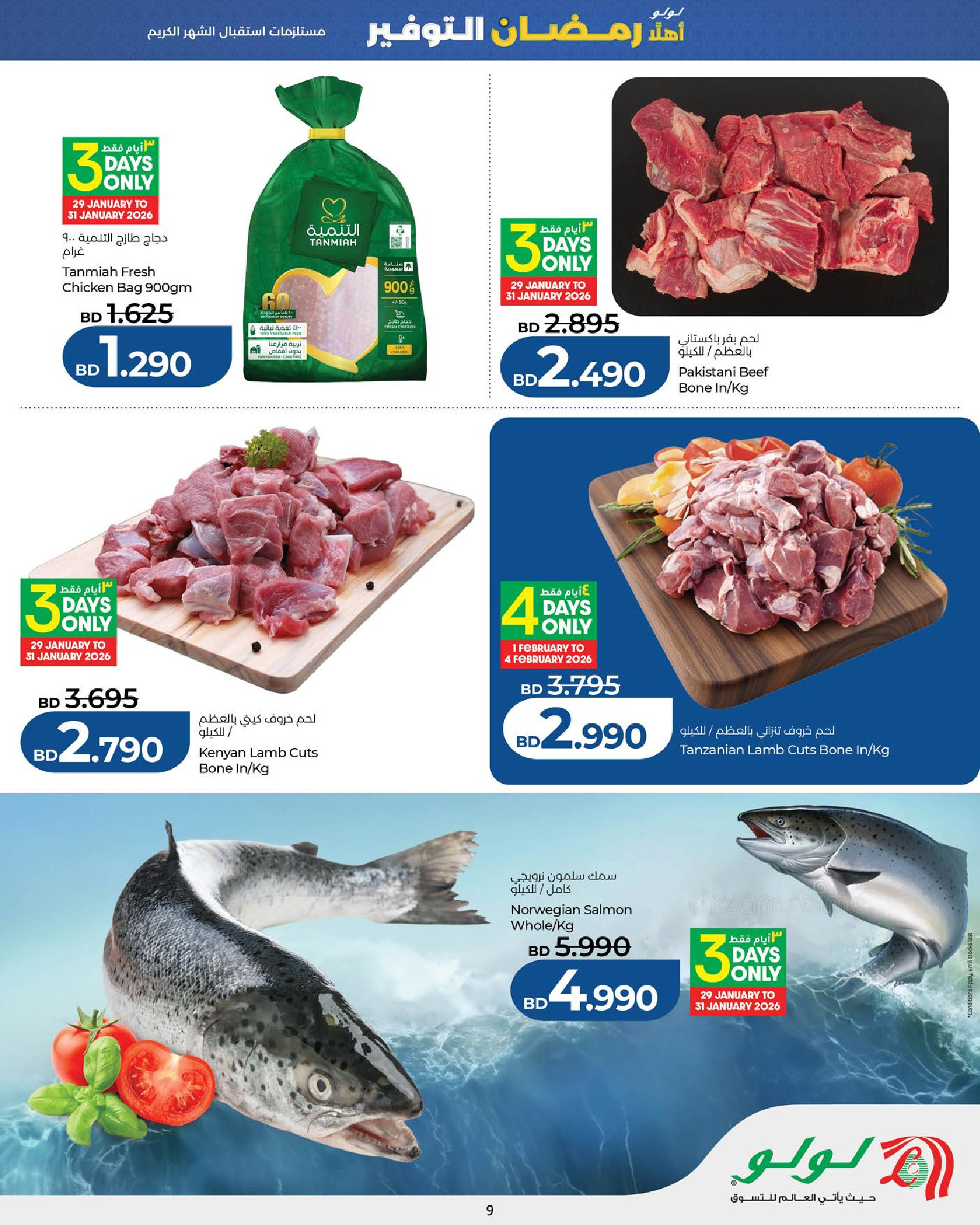 Lulu Bahrain Offers from 29 January to 4 February 2026 Ramadan Savings Offers