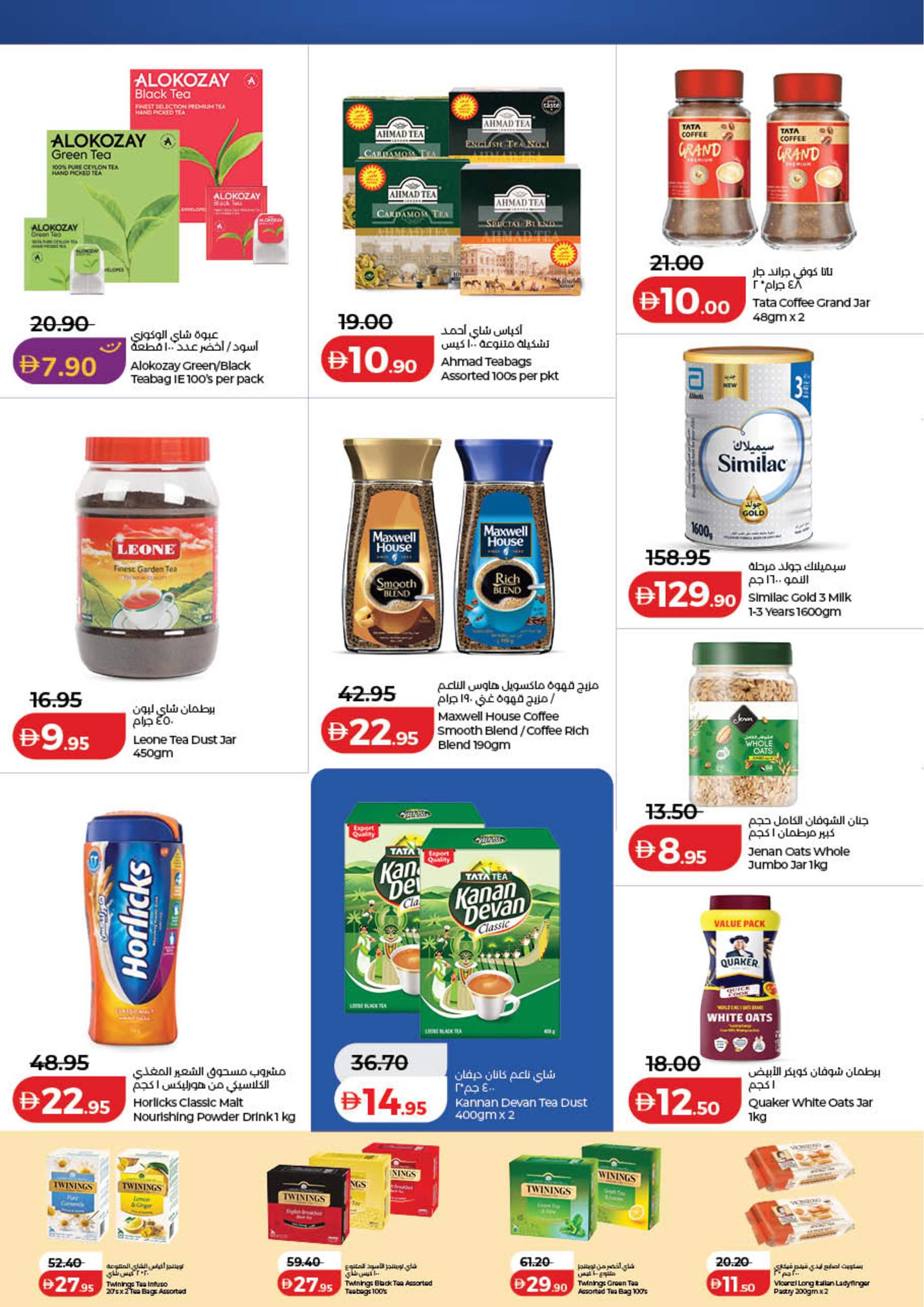 عروض لولو  دبي عجمان الفجيرة رأس الخيمة الشارقة أم القيوين و دبا  من 29 يناير حتى 5 فبراير 2026 عروض رمضان التوفير