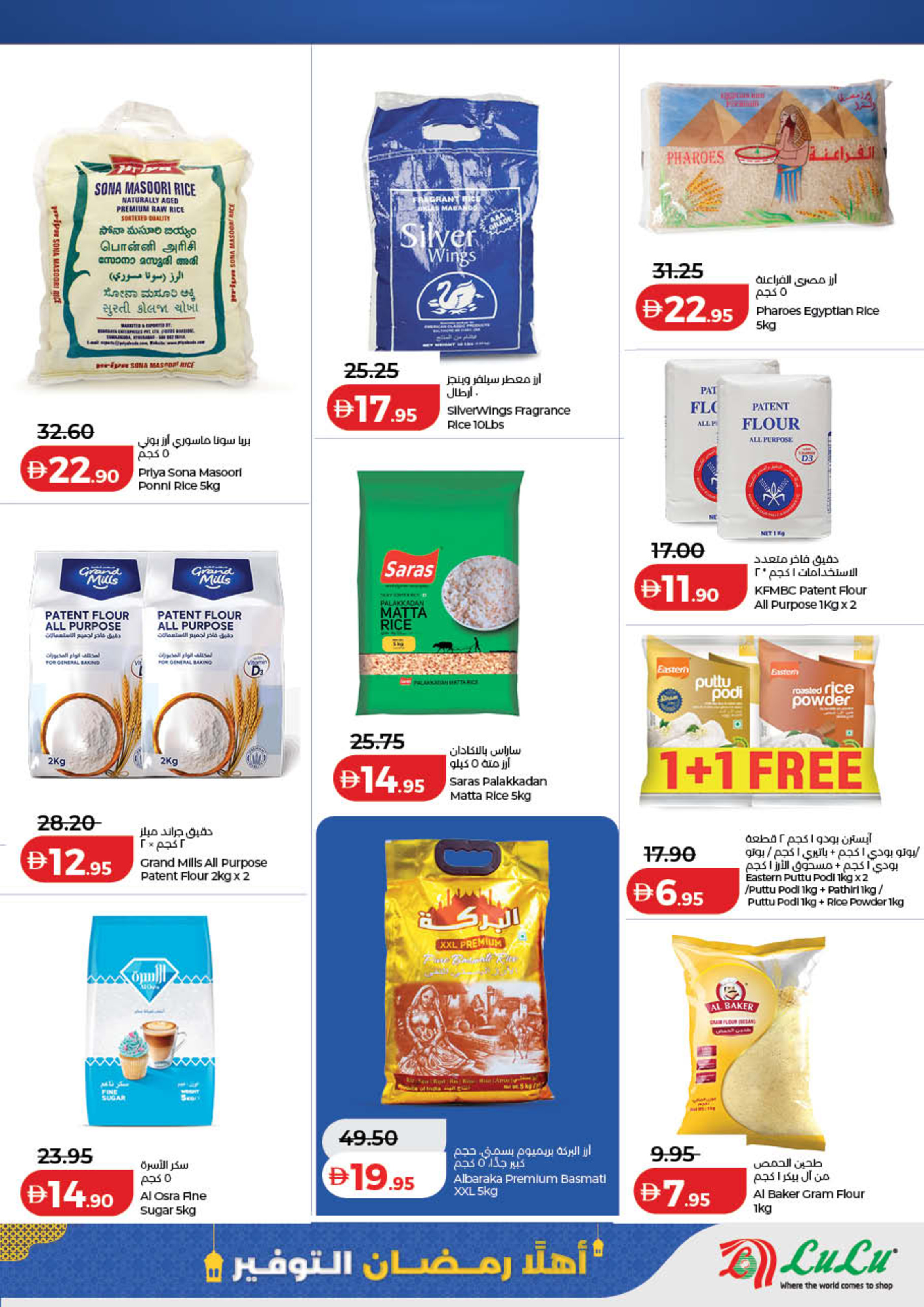 عروض لولو  دبي عجمان الفجيرة رأس الخيمة الشارقة أم القيوين و دبا  من 29 يناير حتى 5 فبراير 2026 عروض رمضان التوفير