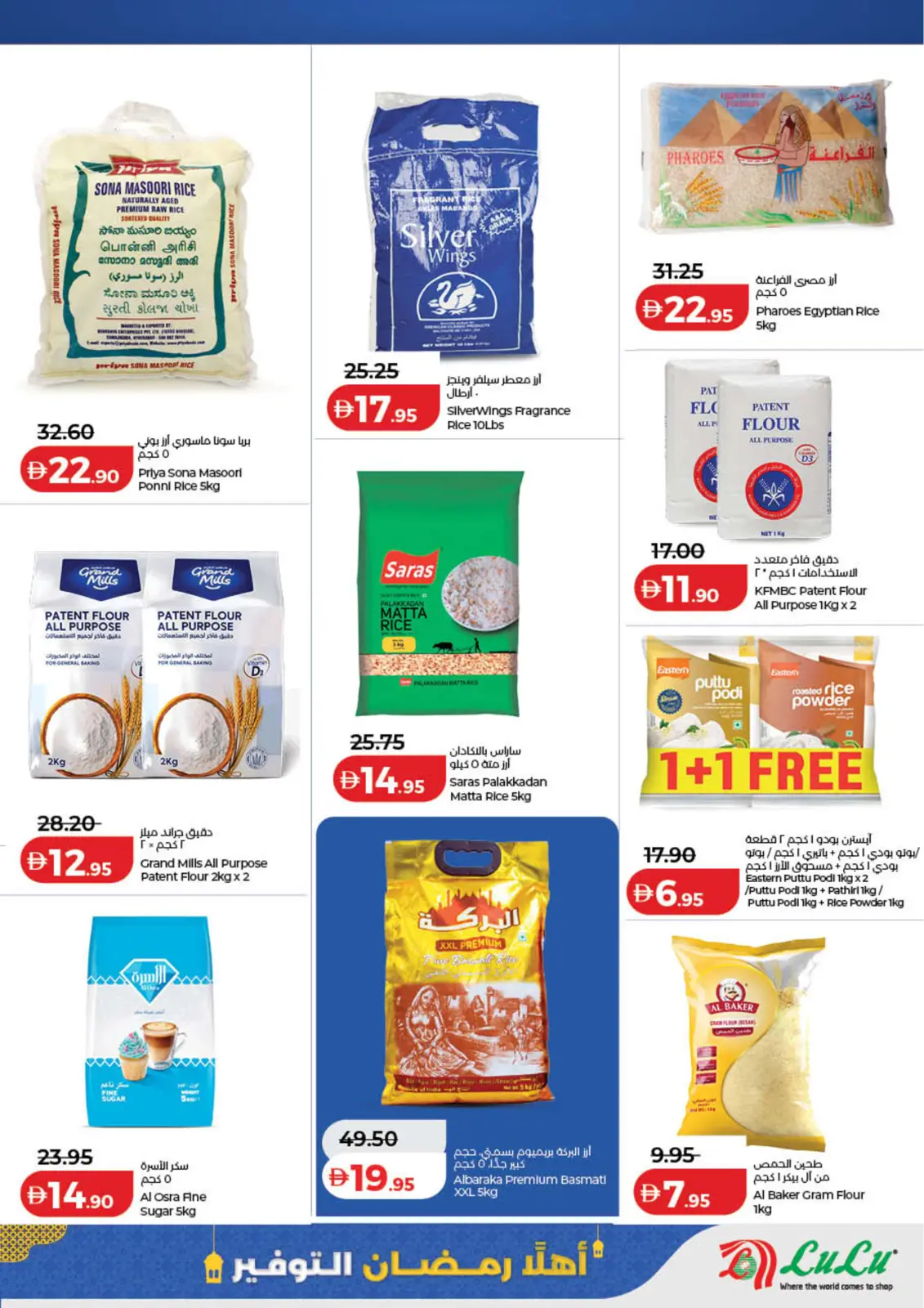 Página 17 en ofertas de ahorro de Ramadá en Lulu Emiratos Árabes Unidos