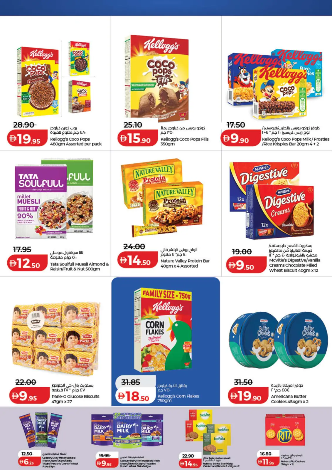 Página 3 en ofertas de ahorro de Ramadá en Lulu Emiratos Árabes Unidos