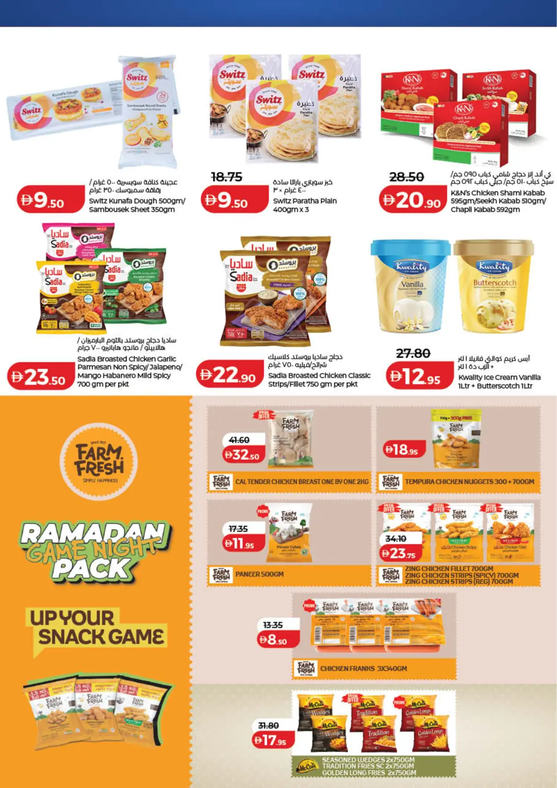 Página 26 en ofertas de ahorro de Ramadá en Lulu Emiratos Árabes Unidos