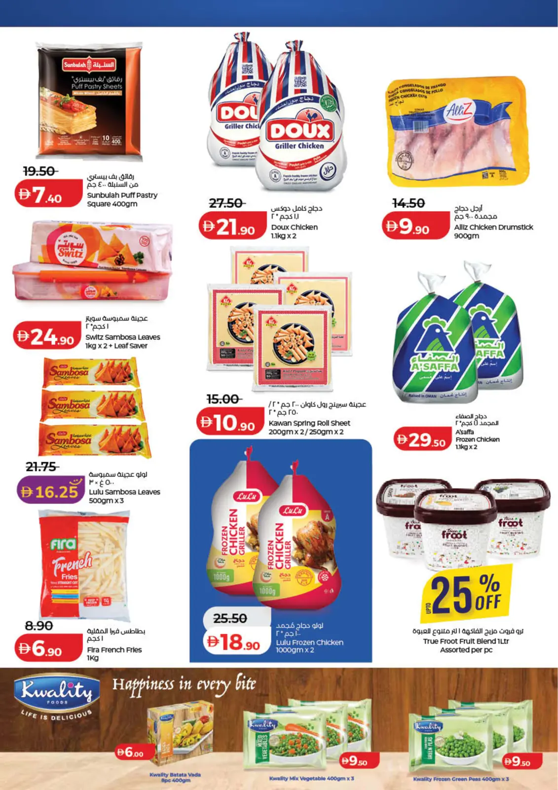 Página 27 en ofertas de ahorro de Ramadá en Lulu Emiratos Árabes Unidos