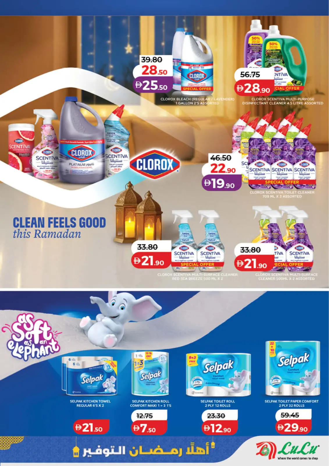 Página 40 en ofertas de ahorro de Ramadá en Lulu Emiratos Árabes Unidos