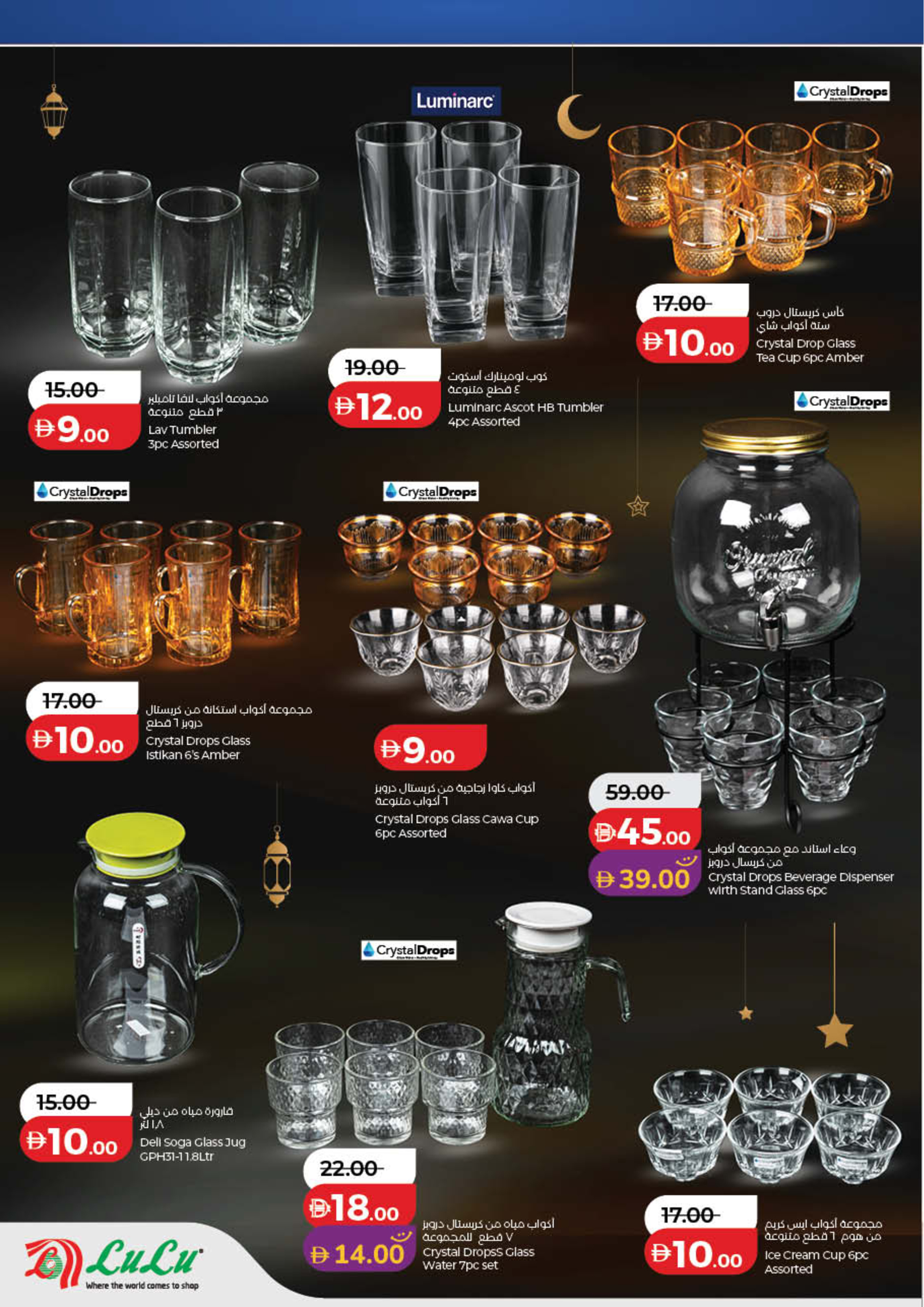 عروض لولو  دبي عجمان الفجيرة رأس الخيمة الشارقة أم القيوين و دبا  من 29 يناير حتى 5 فبراير 2026 عروض رمضان التوفير