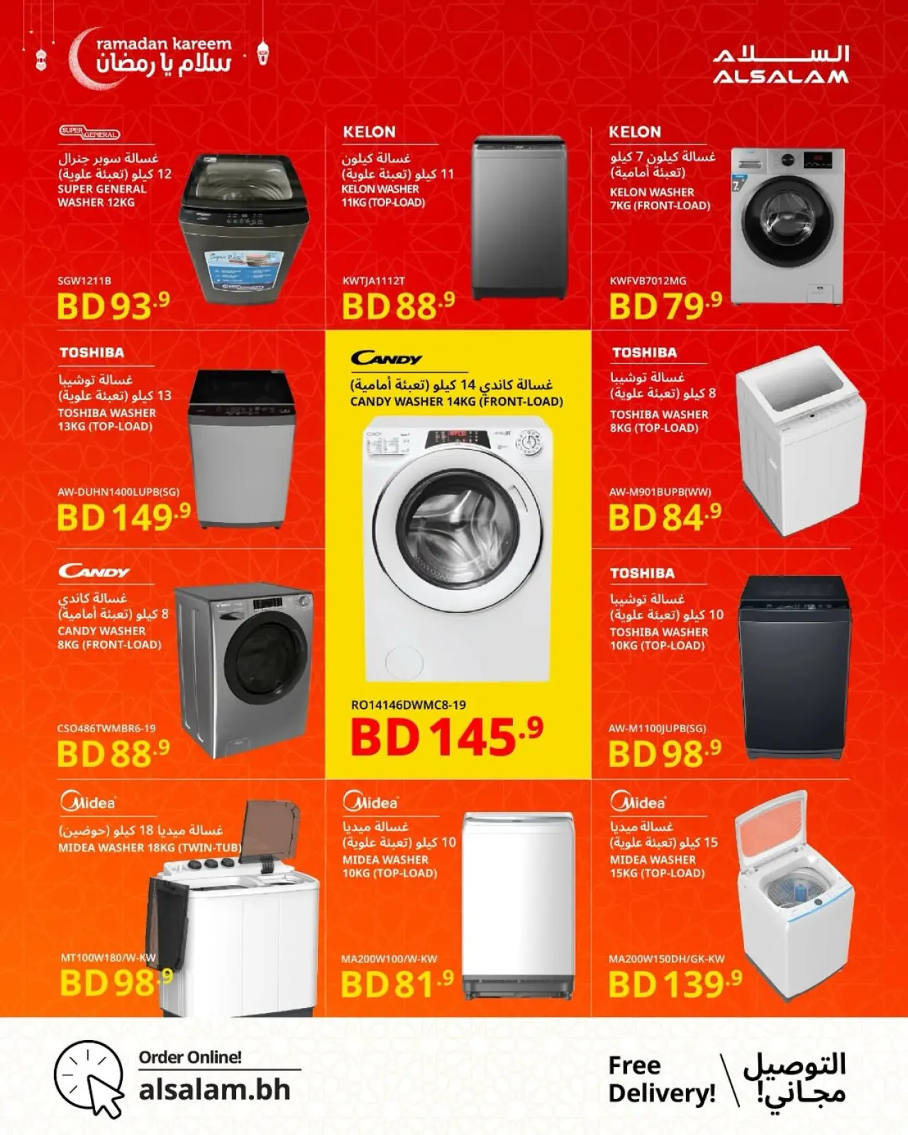 صفحة 58 ضمن عروض سلام يا رمضان في غاز السلام البحرين