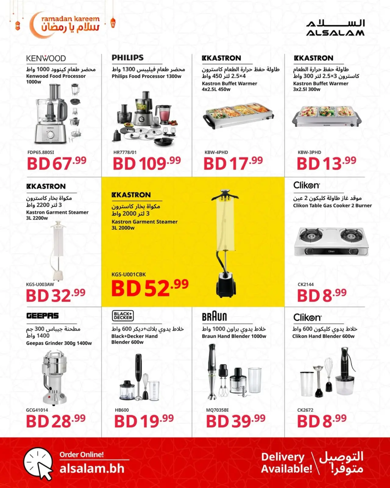 صفحة 76 ضمن عروض سلام يا رمضان في غاز السلام البحرين