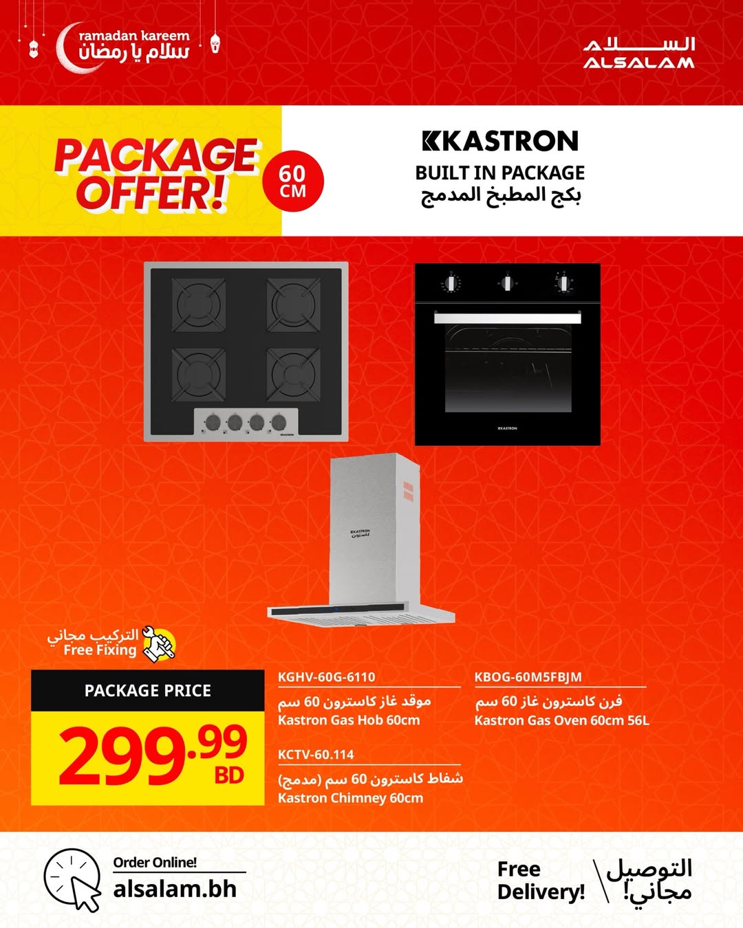 Salam gas Bahrain Offers from 24 January to 24 February 2026 Salam Ya Ramadan Offers