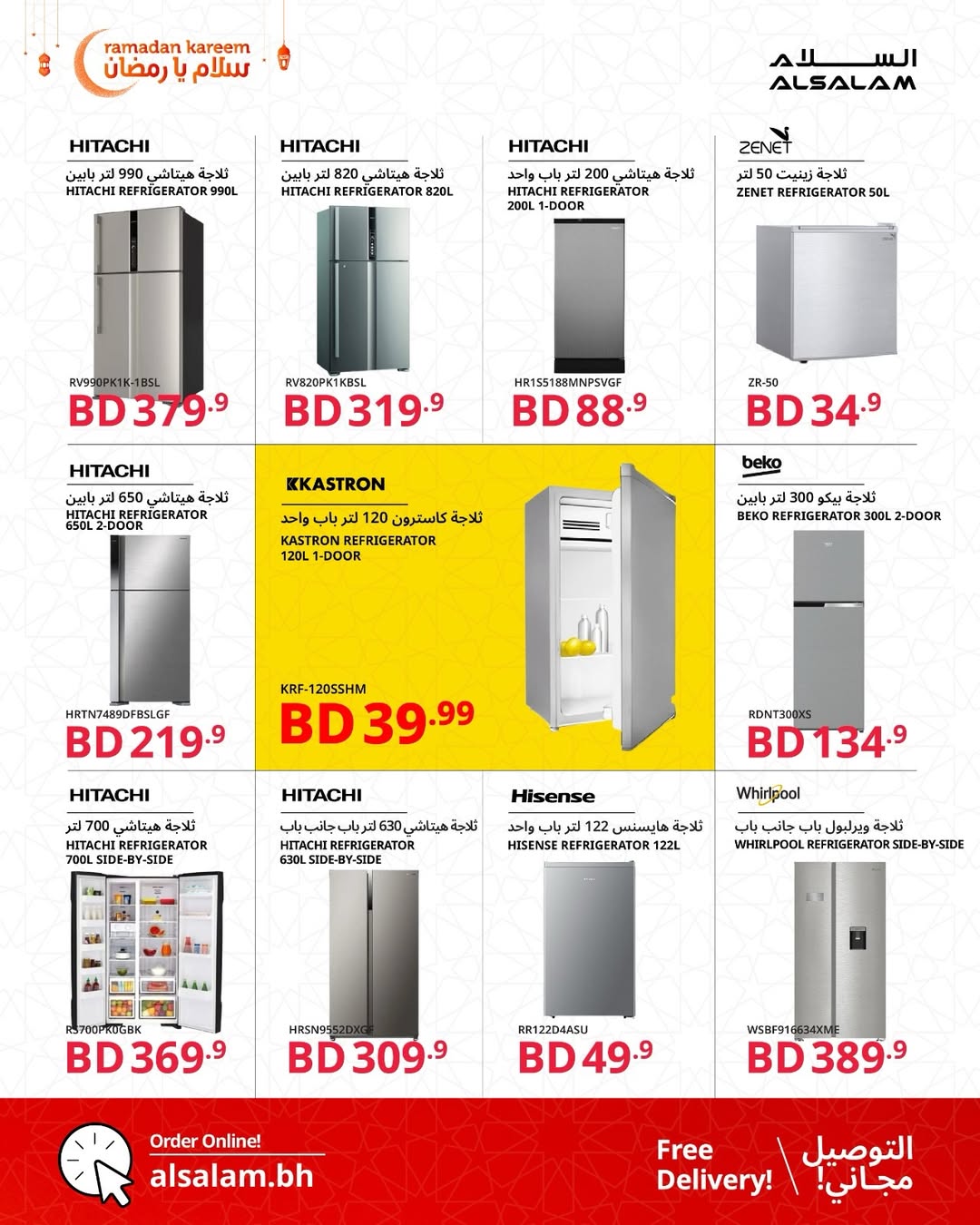 Salam gas Bahrain Offers from 24 January to 24 February 2026 Salam Ya Ramadan Offers