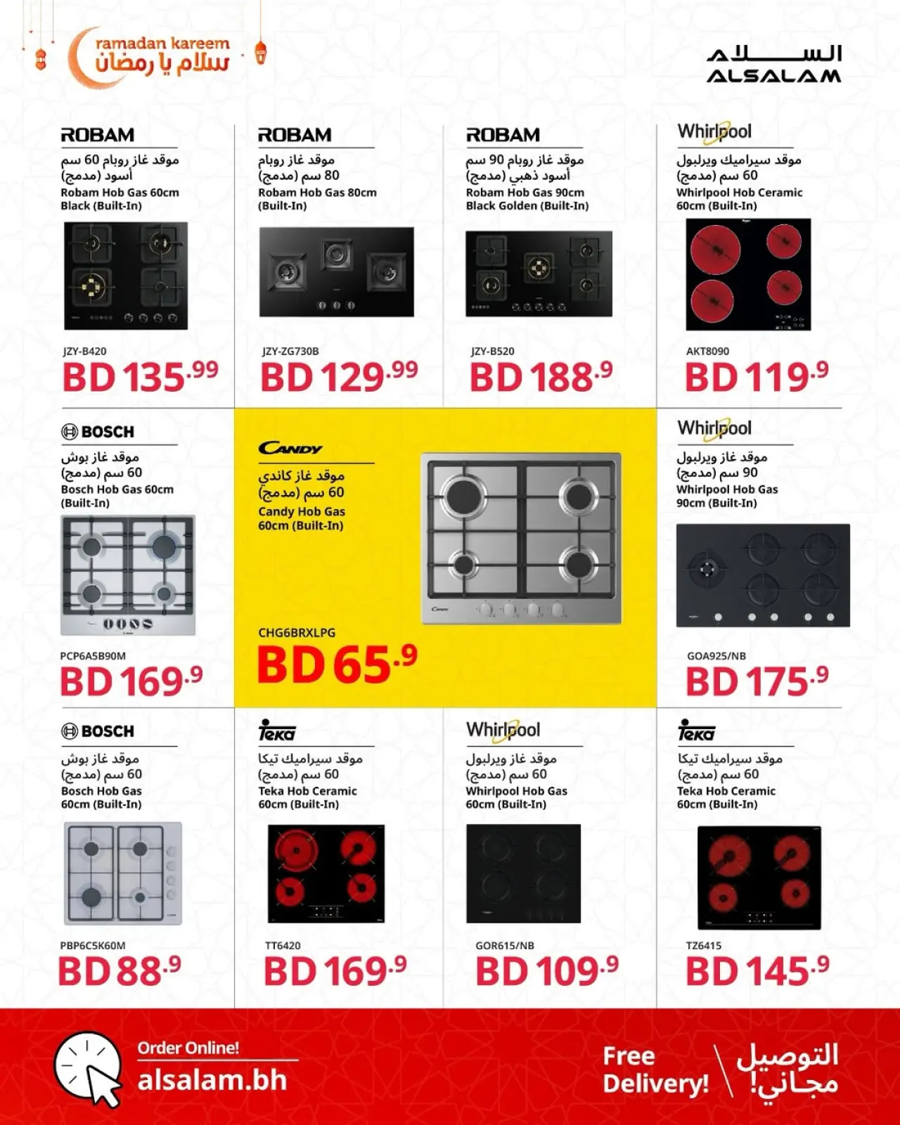 صفحة 24 ضمن عروض سلام يا رمضان في غاز السلام البحرين