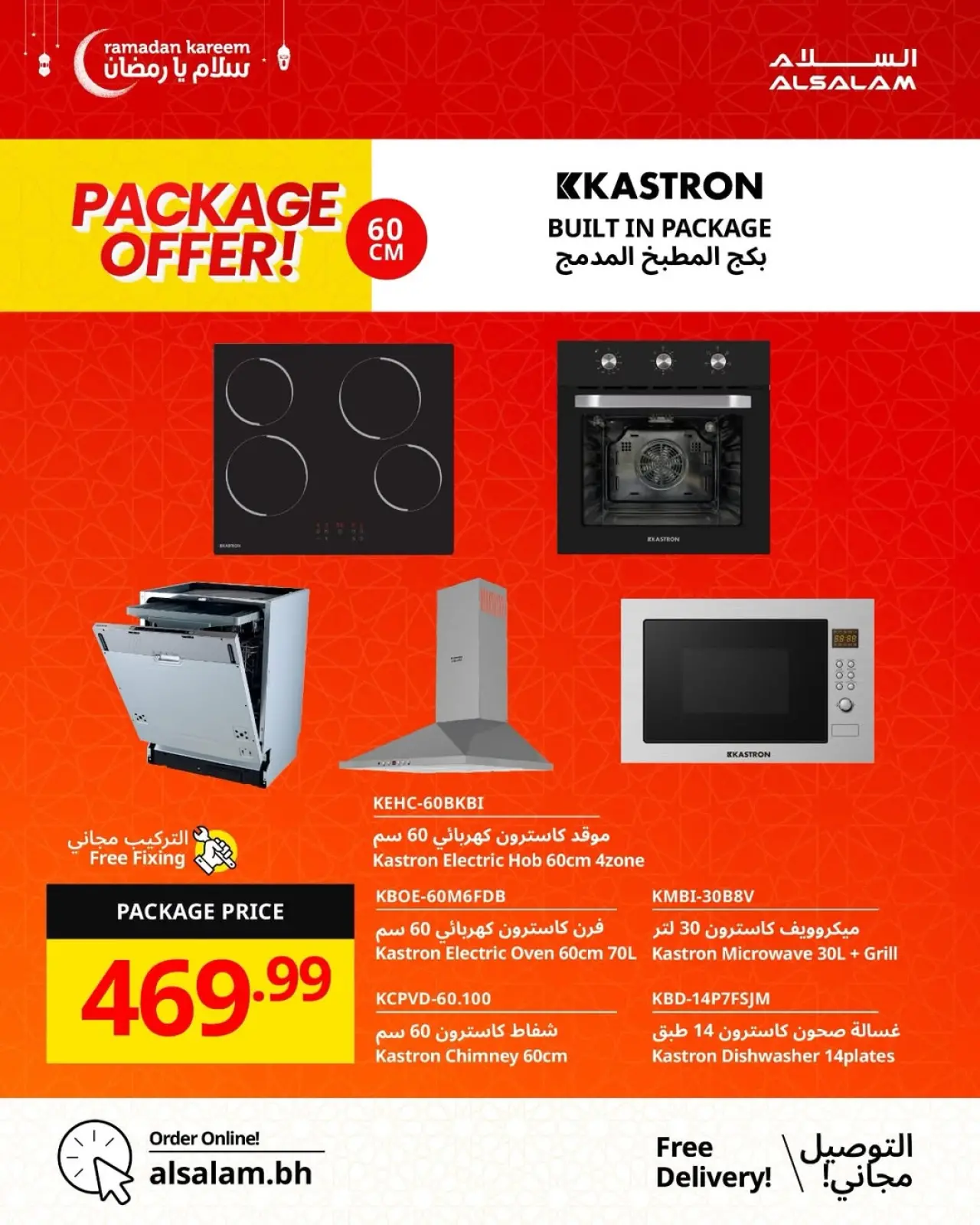 صفحة 32 ضمن عروض سلام يا رمضان في غاز السلام البحرين