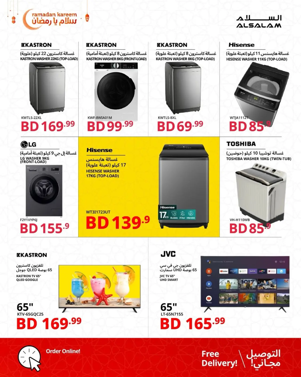 صفحة 52 ضمن عروض سلام يا رمضان في غاز السلام البحرين