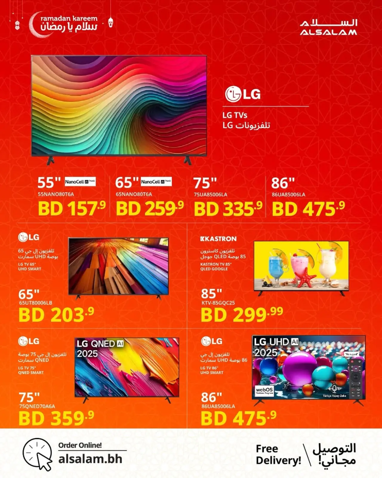 صفحة 46 ضمن عروض سلام يا رمضان في غاز السلام البحرين