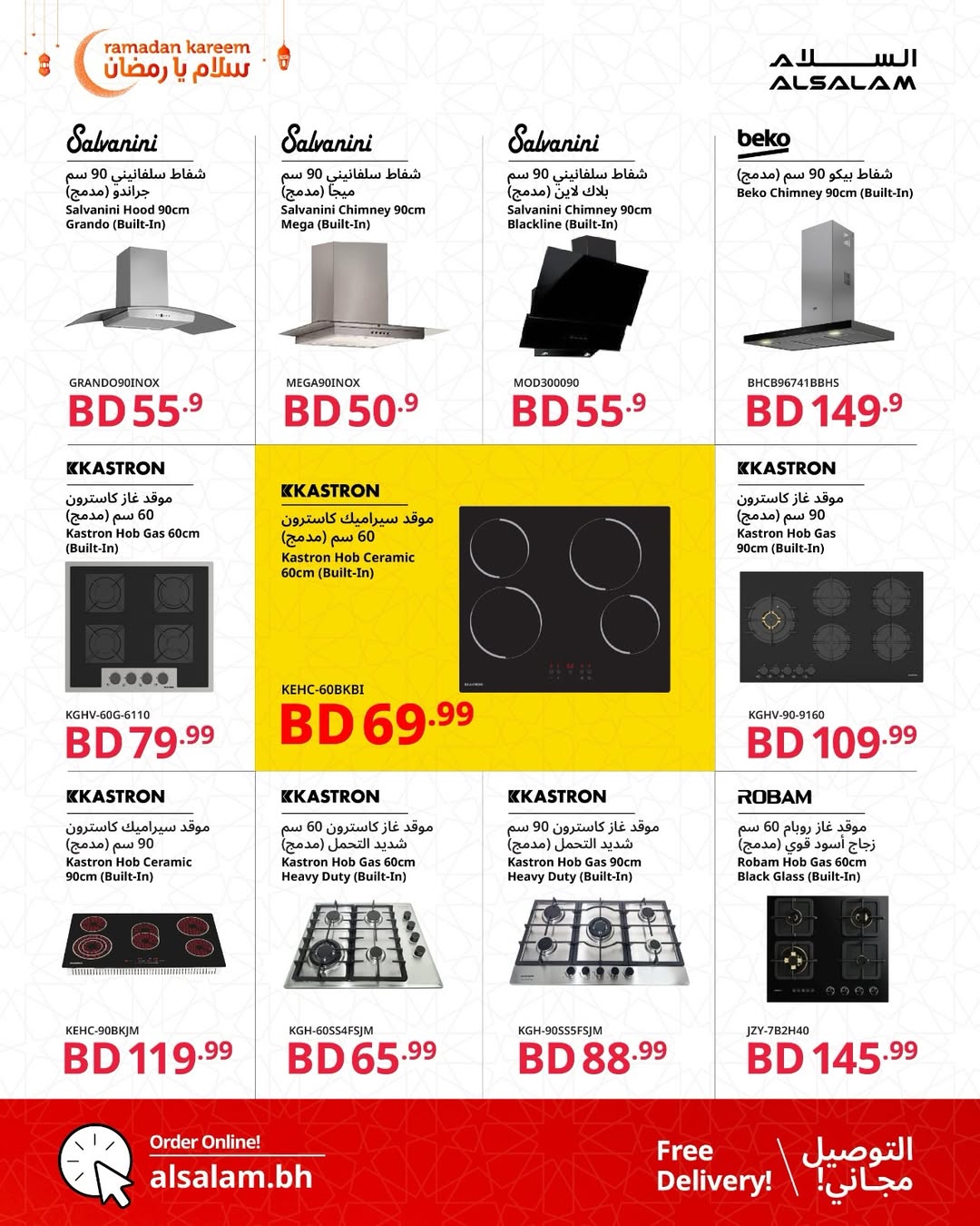 Salam gas Bahrain Offers from 24 January to 24 February 2026 Salam Ya Ramadan Offers