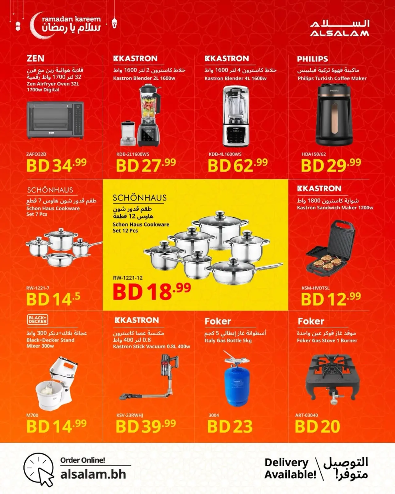 صفحة 79 ضمن عروض سلام يا رمضان في غاز السلام البحرين