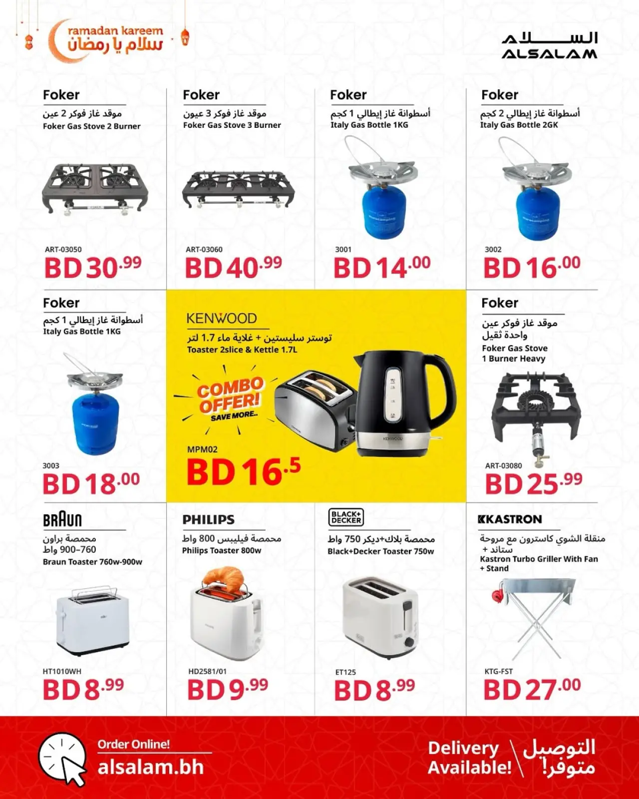 صفحة 68 ضمن عروض سلام يا رمضان في غاز السلام البحرين