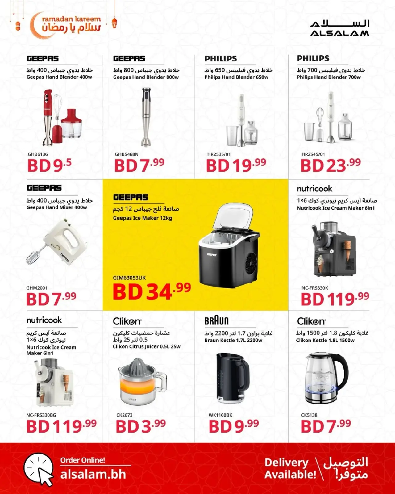 صفحة 71 ضمن عروض سلام يا رمضان في غاز السلام البحرين