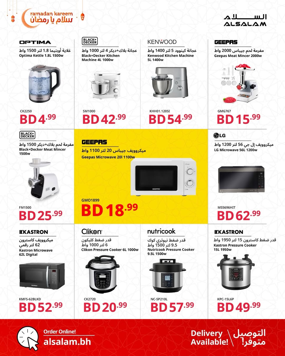 Salam gas Bahrain Offers from 24 January to 24 February 2026 Salam Ya Ramadan Offers