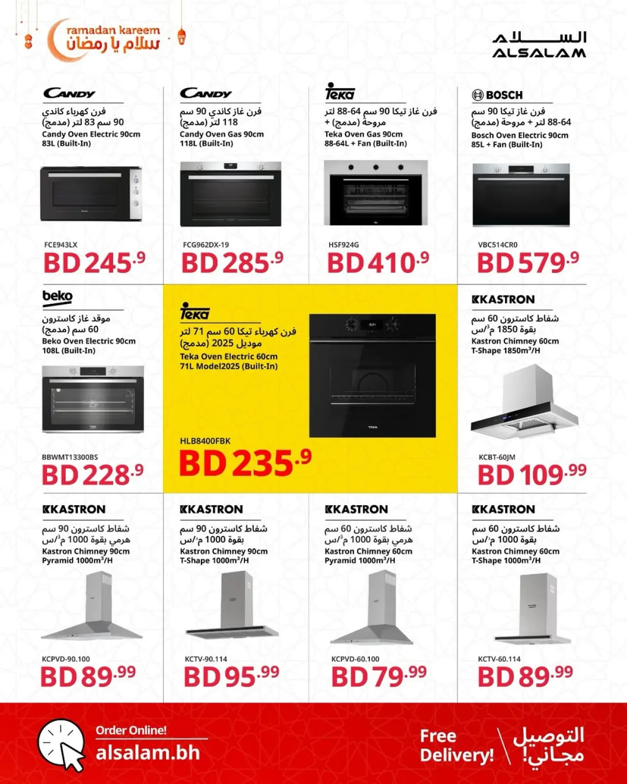 صفحة 22 ضمن عروض سلام يا رمضان في غاز السلام البحرين