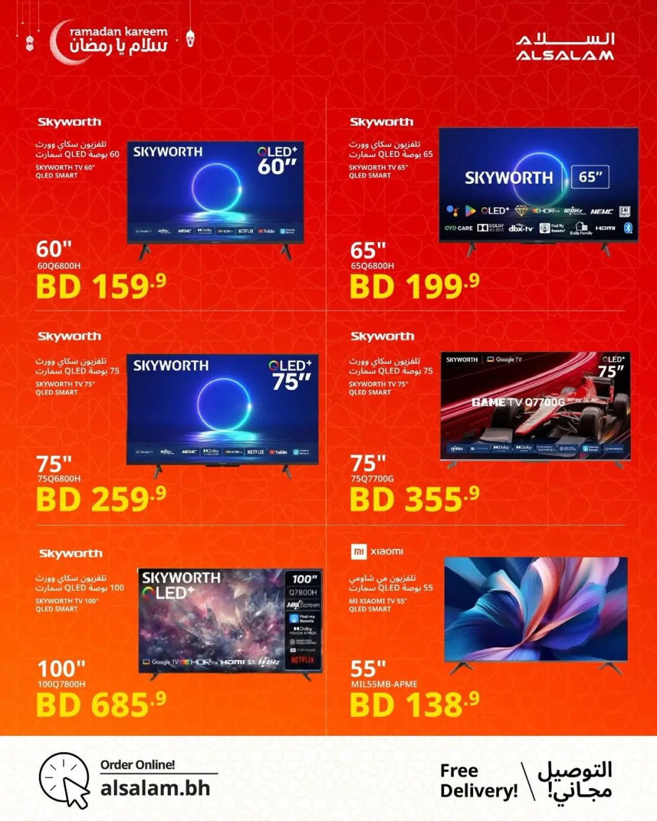 صفحة 42 ضمن عروض سلام يا رمضان في غاز السلام البحرين