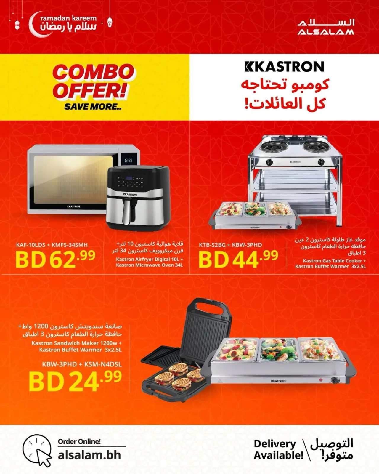 صفحة 81 ضمن عروض سلام يا رمضان في غاز السلام البحرين