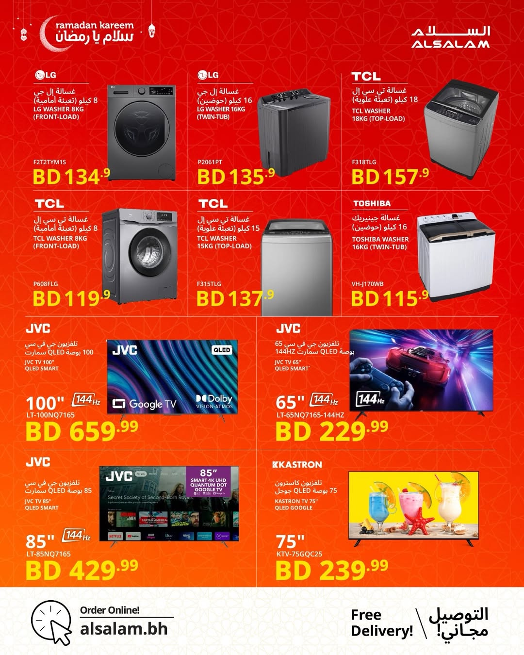 Salam gas Bahrain Offers from 24 January to 24 February 2026 Salam Ya Ramadan Offers