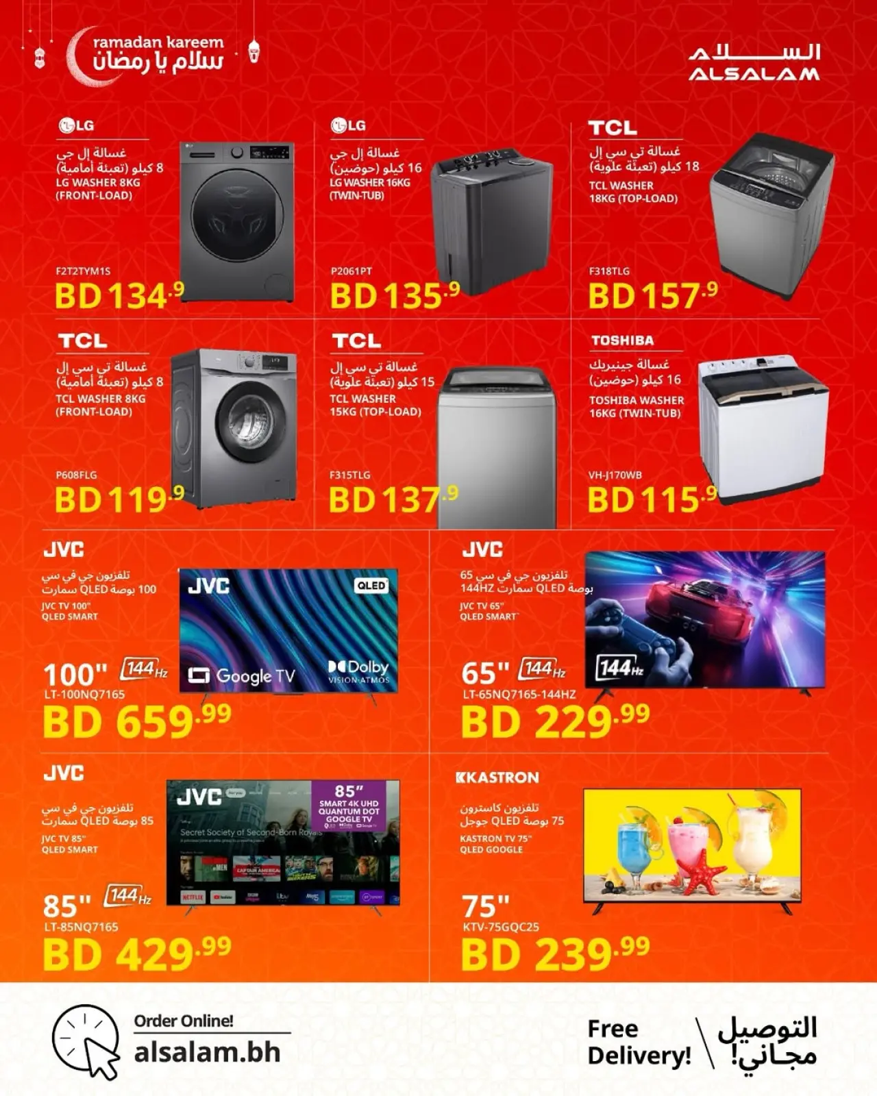 صفحة 50 ضمن عروض سلام يا رمضان في غاز السلام البحرين