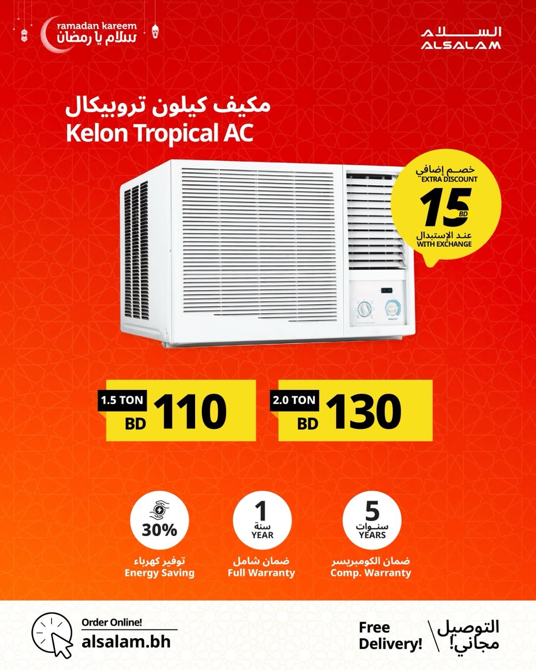 Salam gas Bahrain Offers from 24 January to 24 February 2026 Salam Ya Ramadan Offers