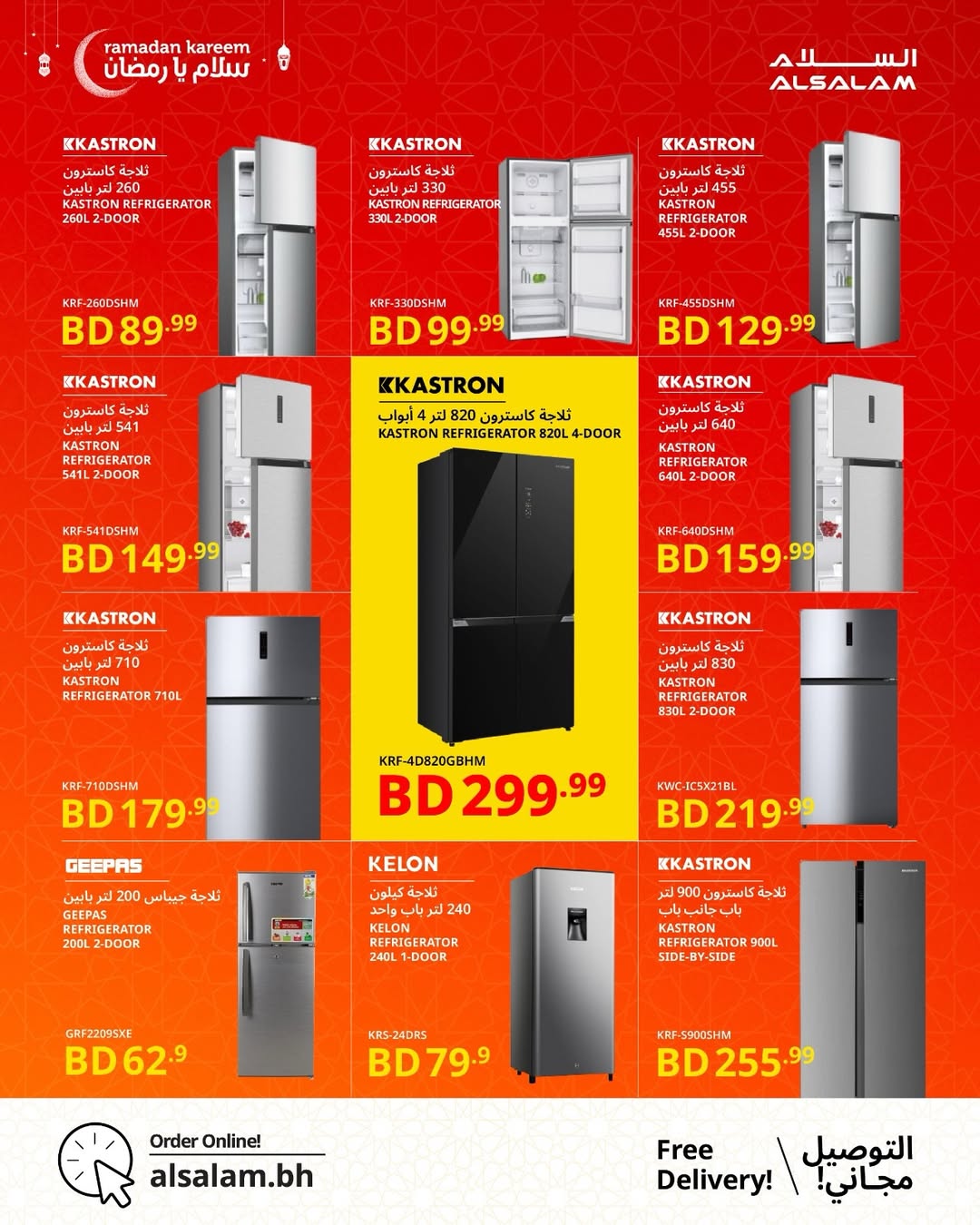 Salam gas Bahrain Offers from 24 January to 24 February 2026 Salam Ya Ramadan Offers