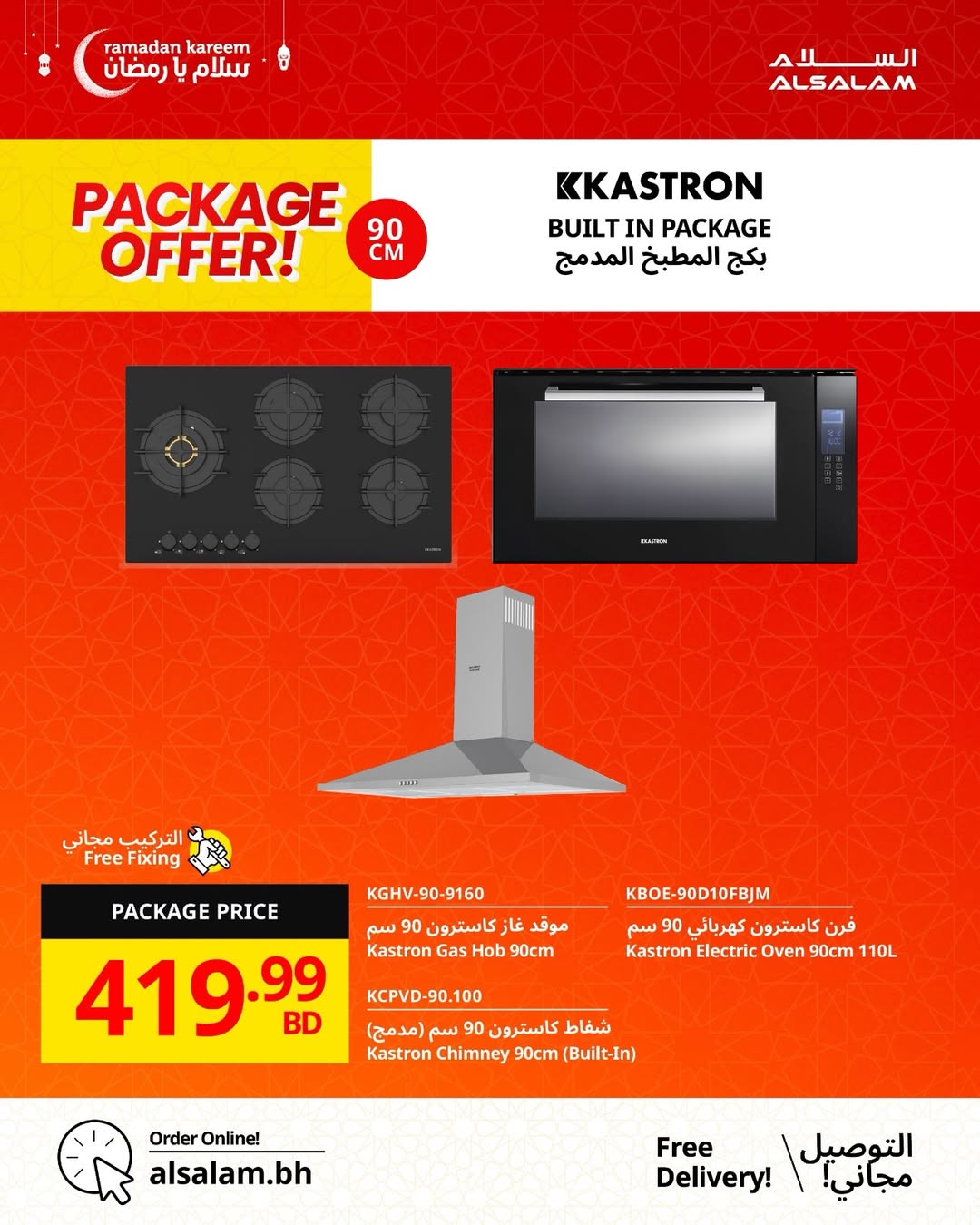 Salam gas Bahrain Offers from 24 January to 24 February 2026 Salam Ya Ramadan Offers